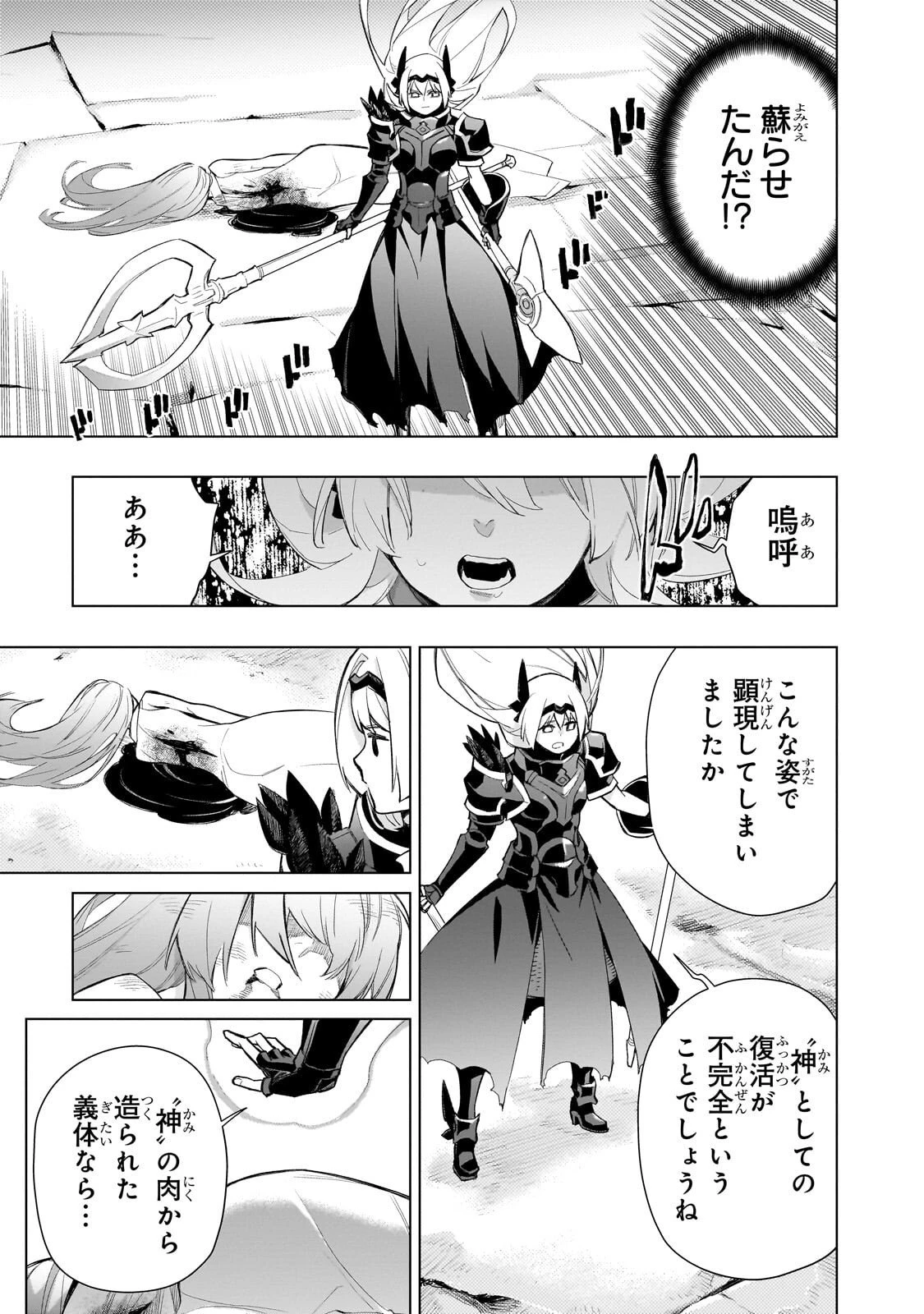 黒の召喚士 第178話 - 5