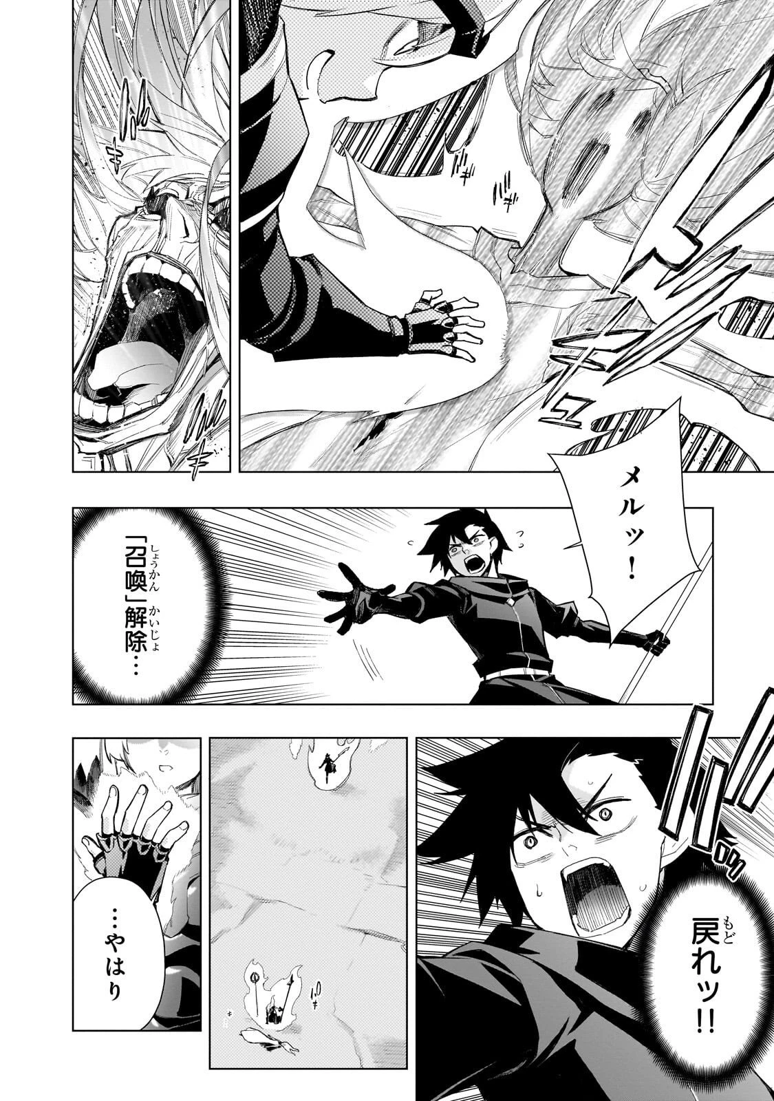 黒の召喚士 第178話 - 6