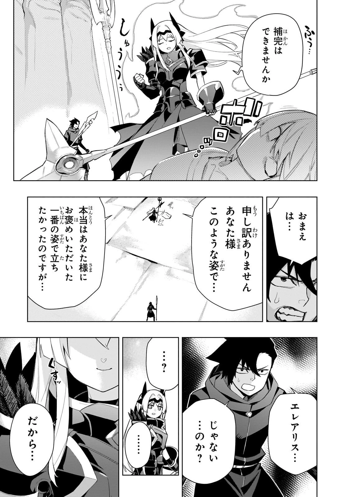 黒の召喚士 第178話 - 7