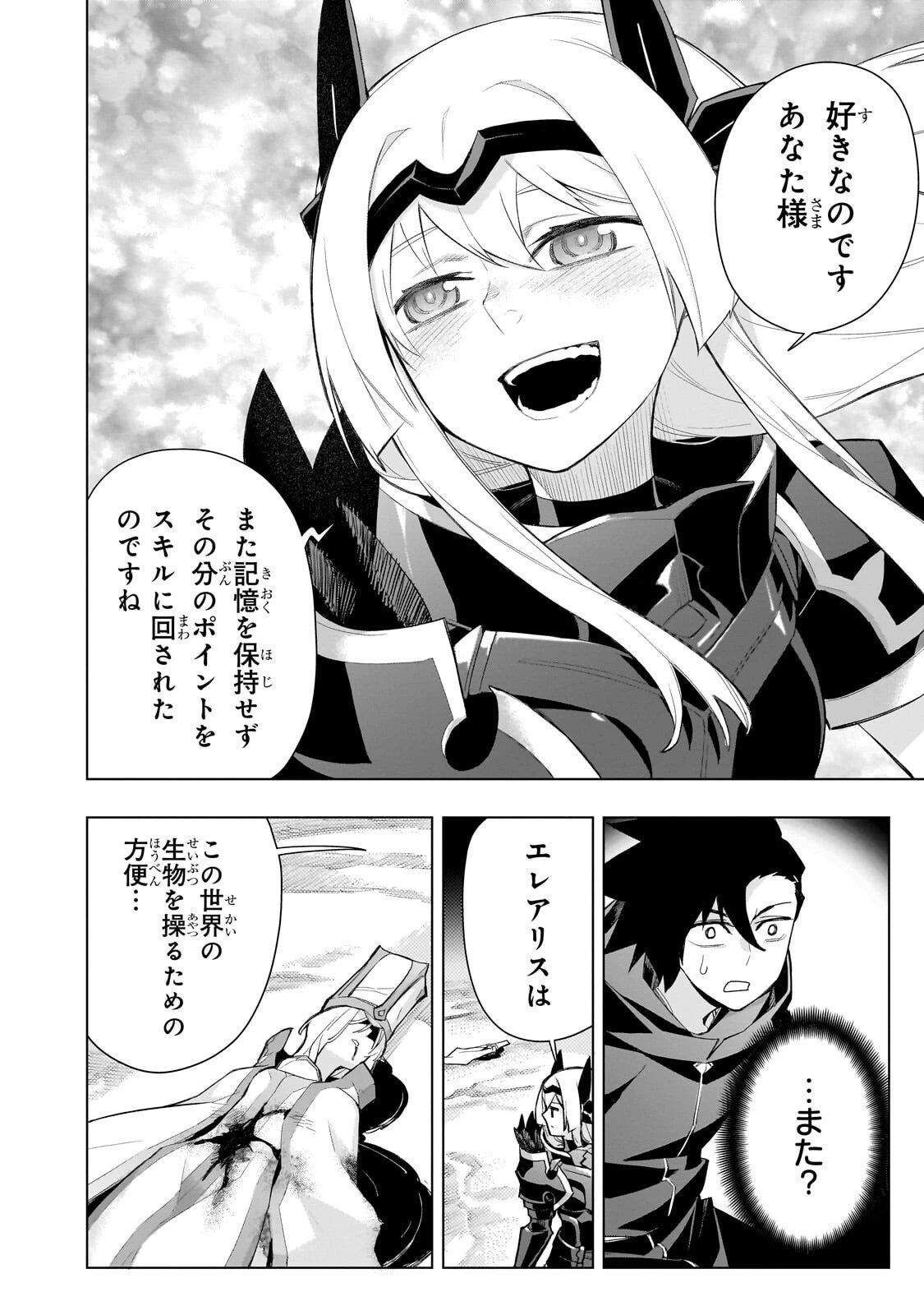 黒の召喚士 第178話 - 8