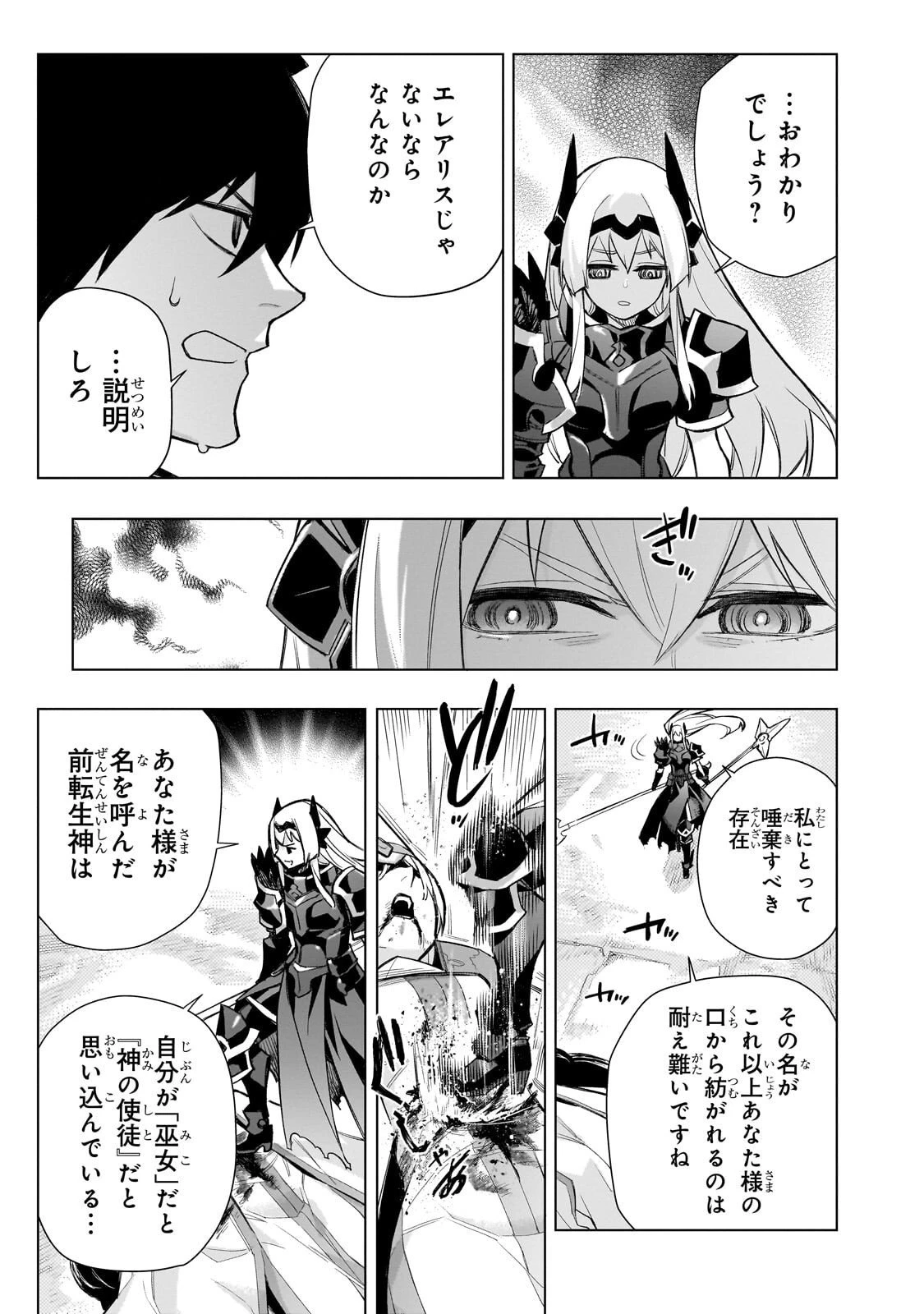 黒の召喚士 第178話 - 9