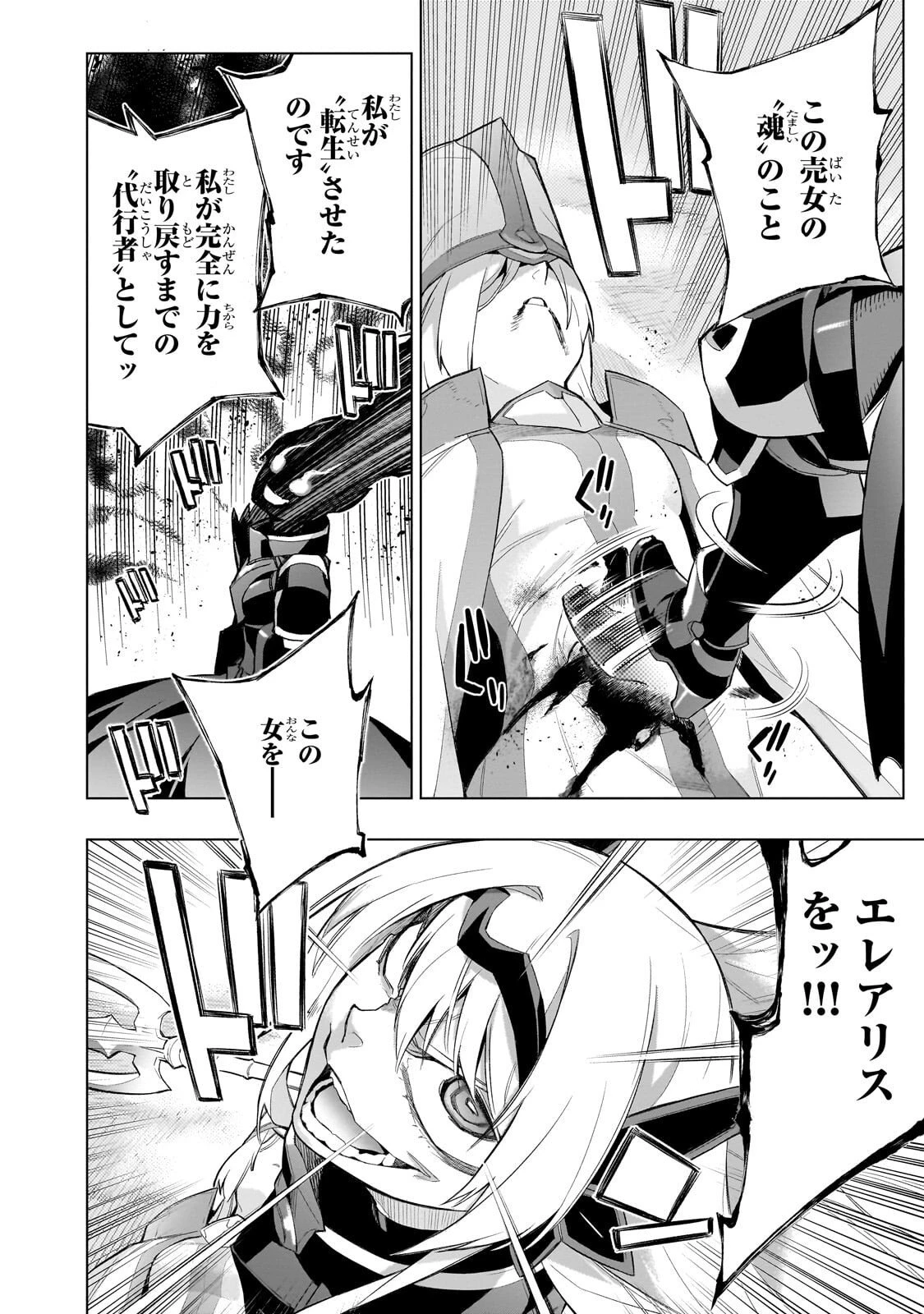 黒の召喚士 第178話 - 10