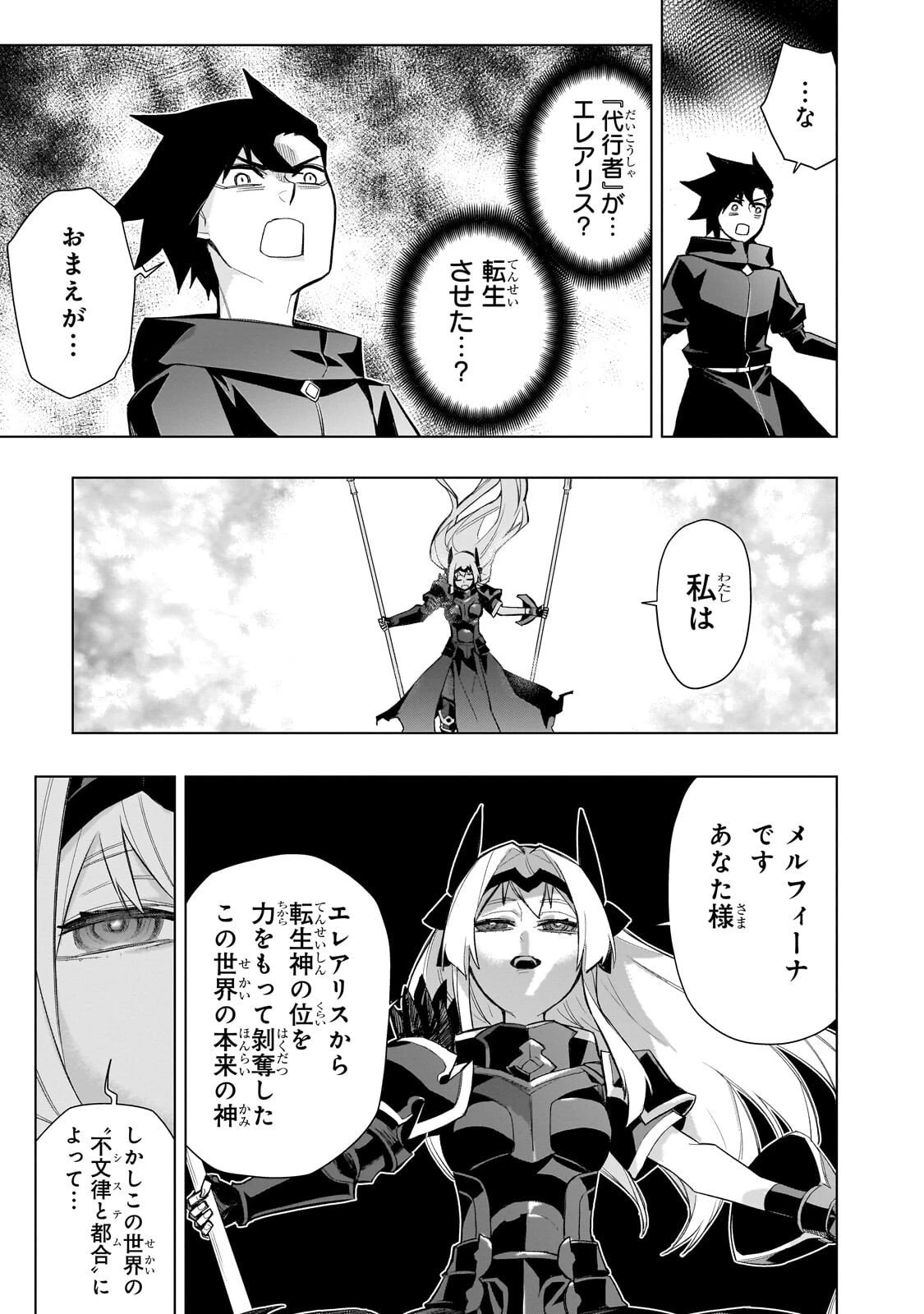 黒の召喚士 第178話 - 11