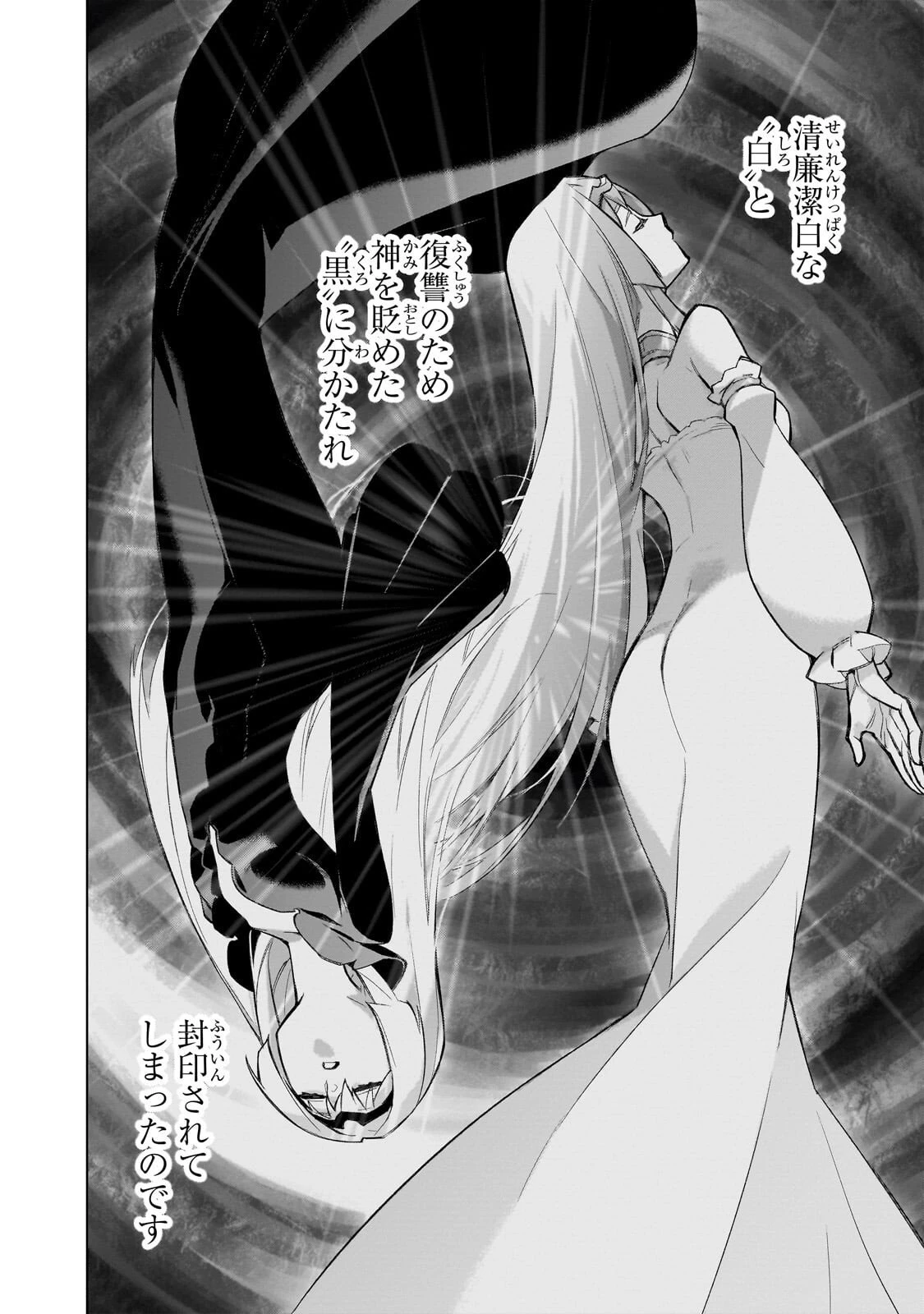 黒の召喚士 第178話 - 12