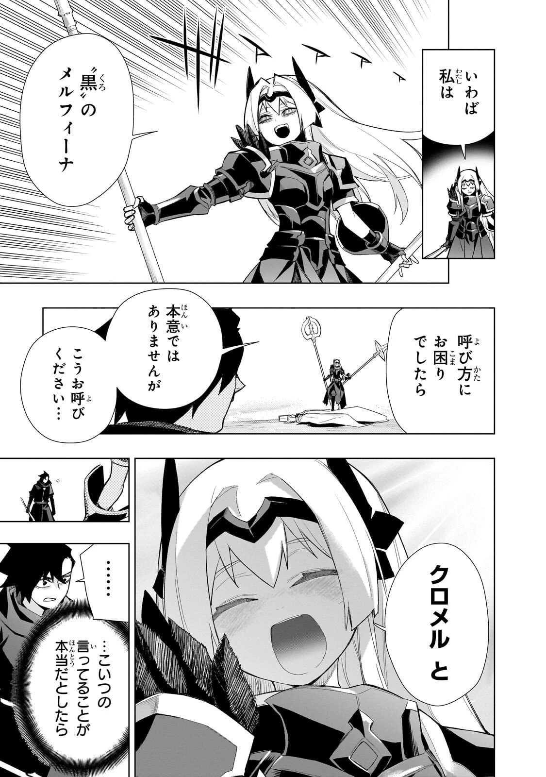 黒の召喚士 第178話 - 13