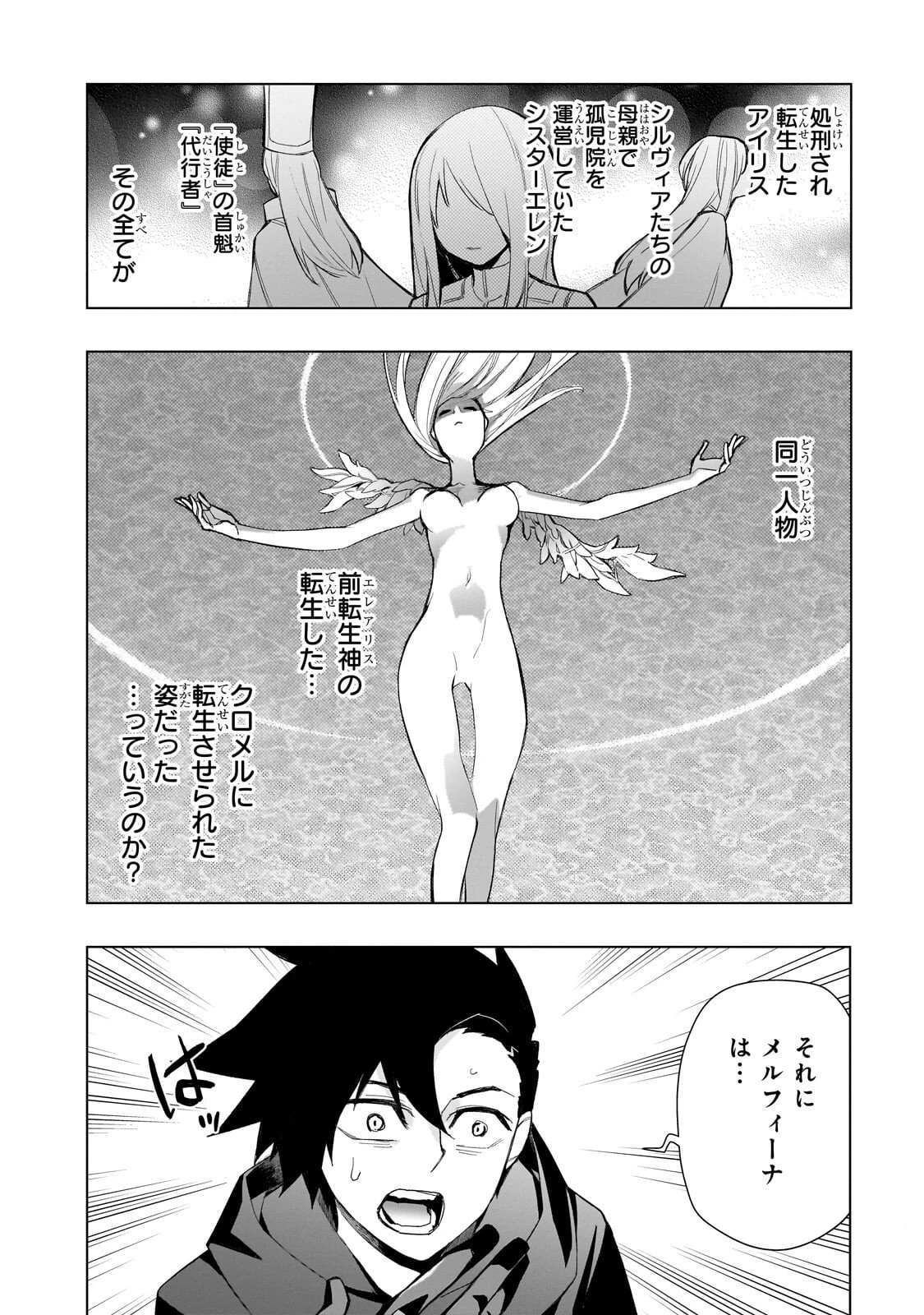 黒の召喚士 第178話 - 14