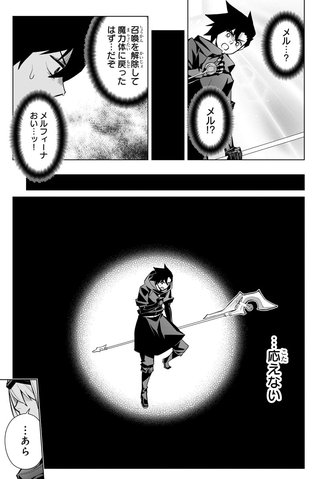 黒の召喚士 第178話 - 15