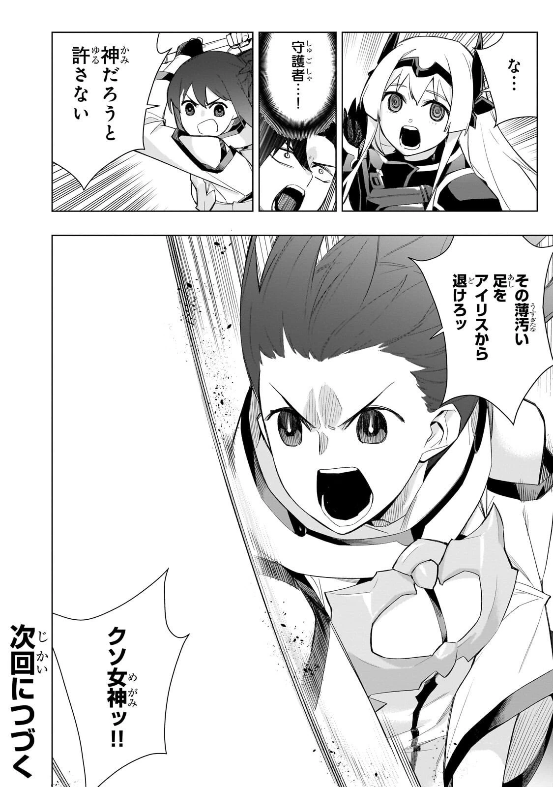 黒の召喚士 第178話 - 18