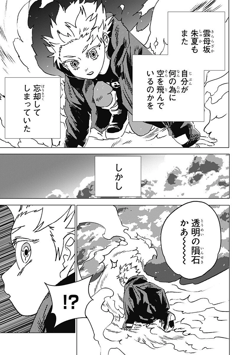 ゴーストフィクサーズ 第63話 - 2