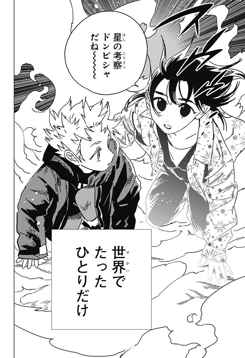 ゴーストフィクサーズ 第63話 - 3