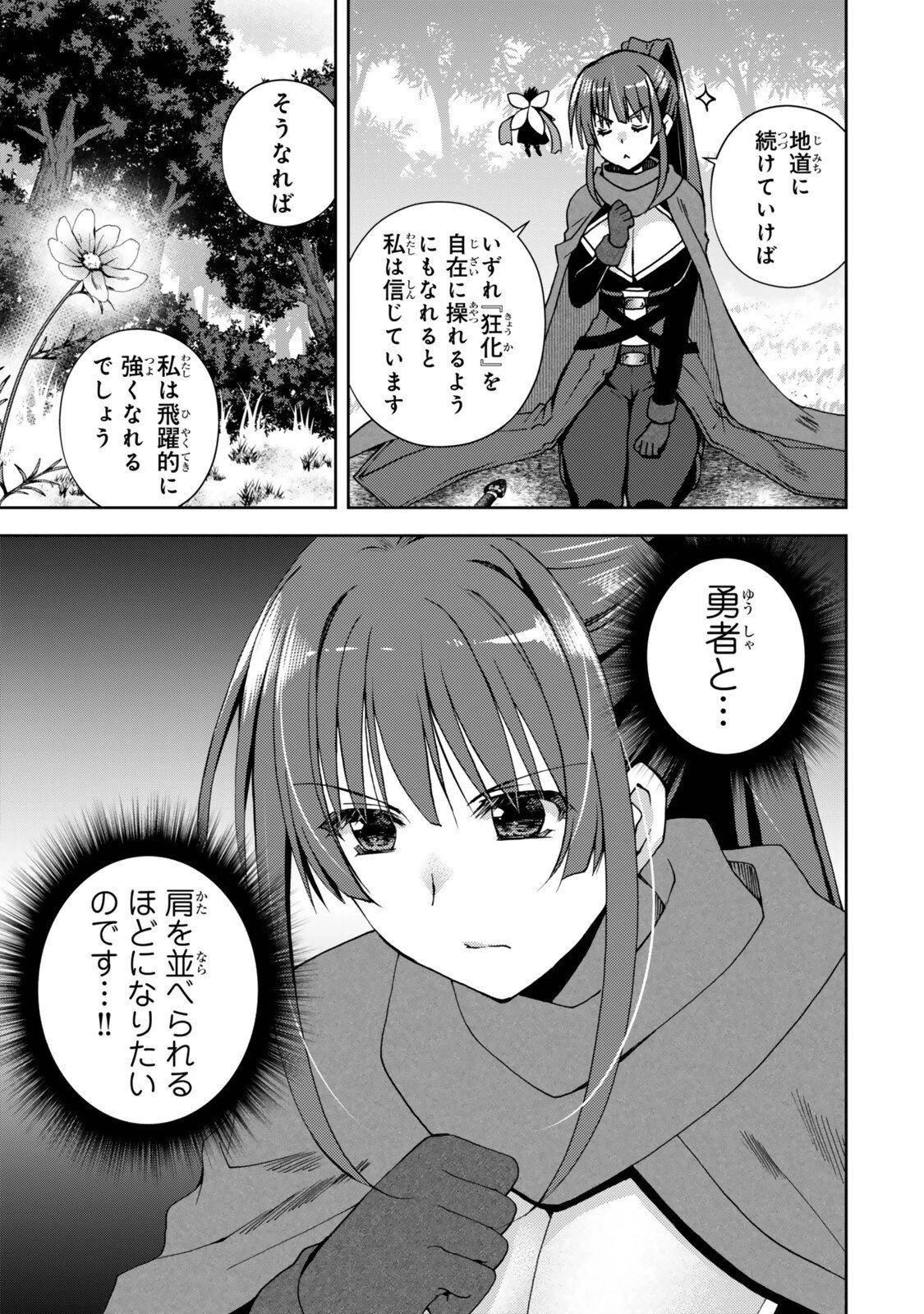 俺の鑑定スキルがチートすぎて ～伝説の勇者を読み“盗り”最強へ～ 第34.3話 - 3