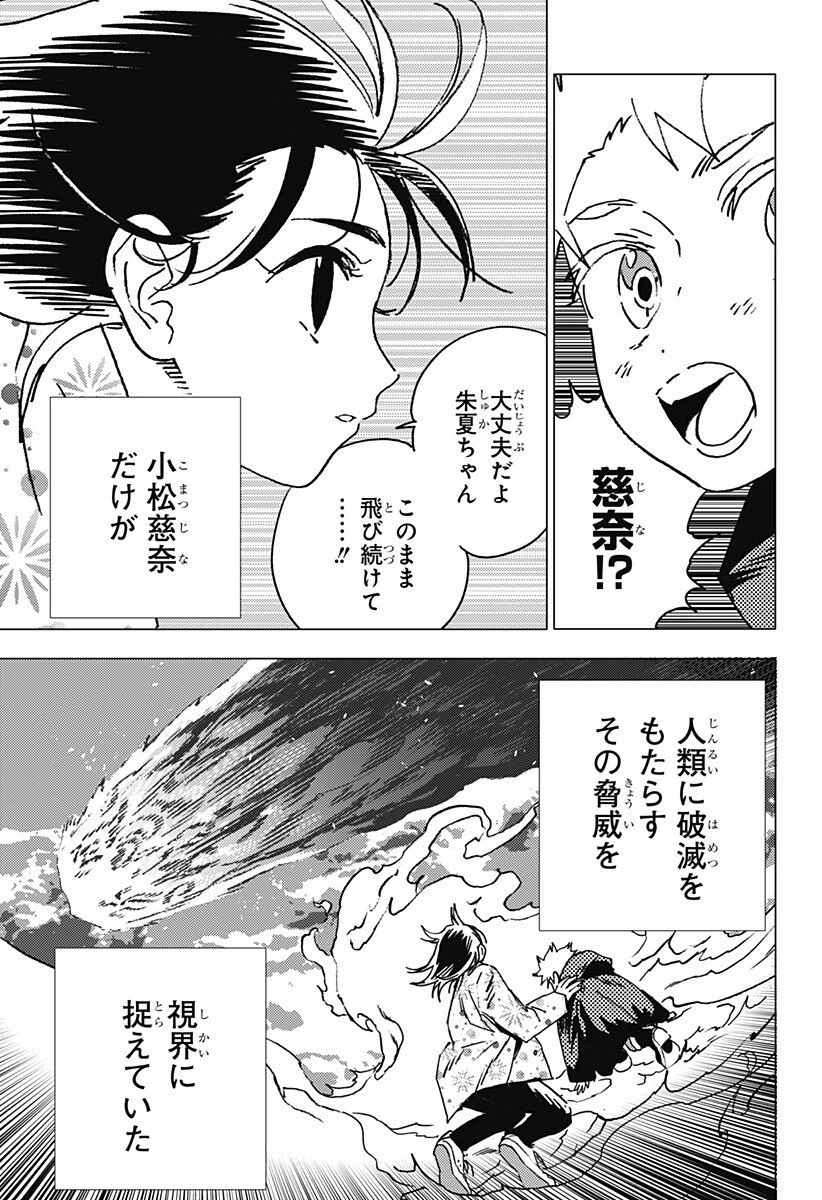 ゴーストフィクサーズ 第63話 - 4
