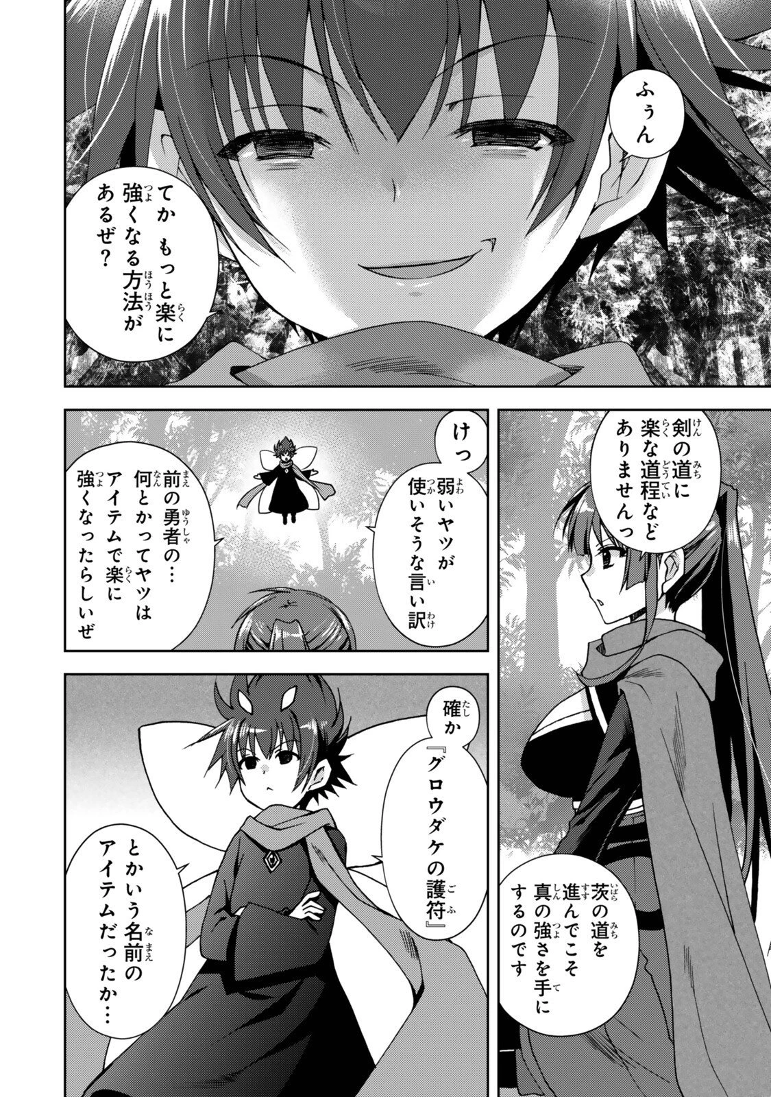 俺の鑑定スキルがチートすぎて ～伝説の勇者を読み“盗り”最強へ～ 第34.3話 - 4