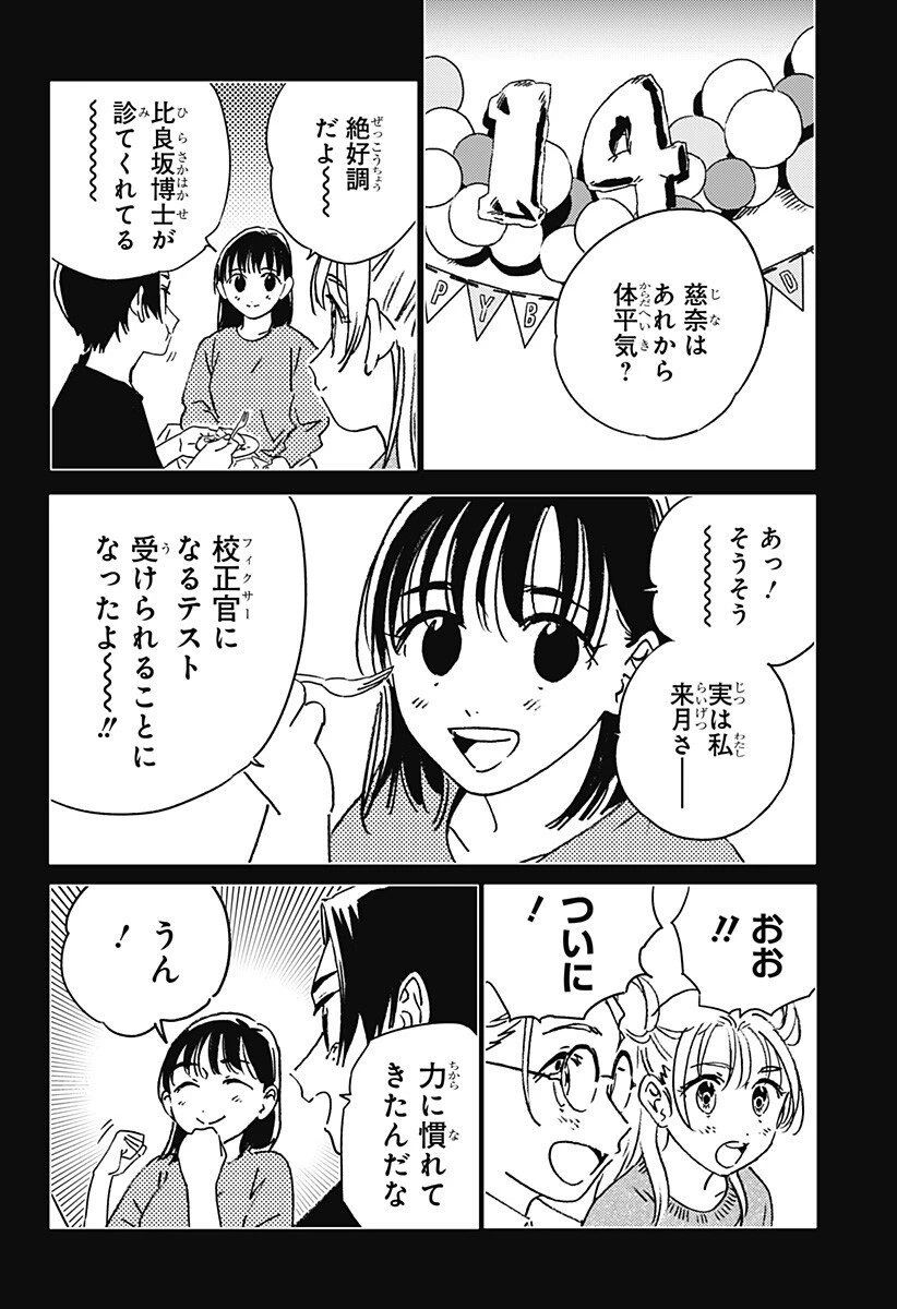 ゴーストフィクサーズ 第63話 - 5