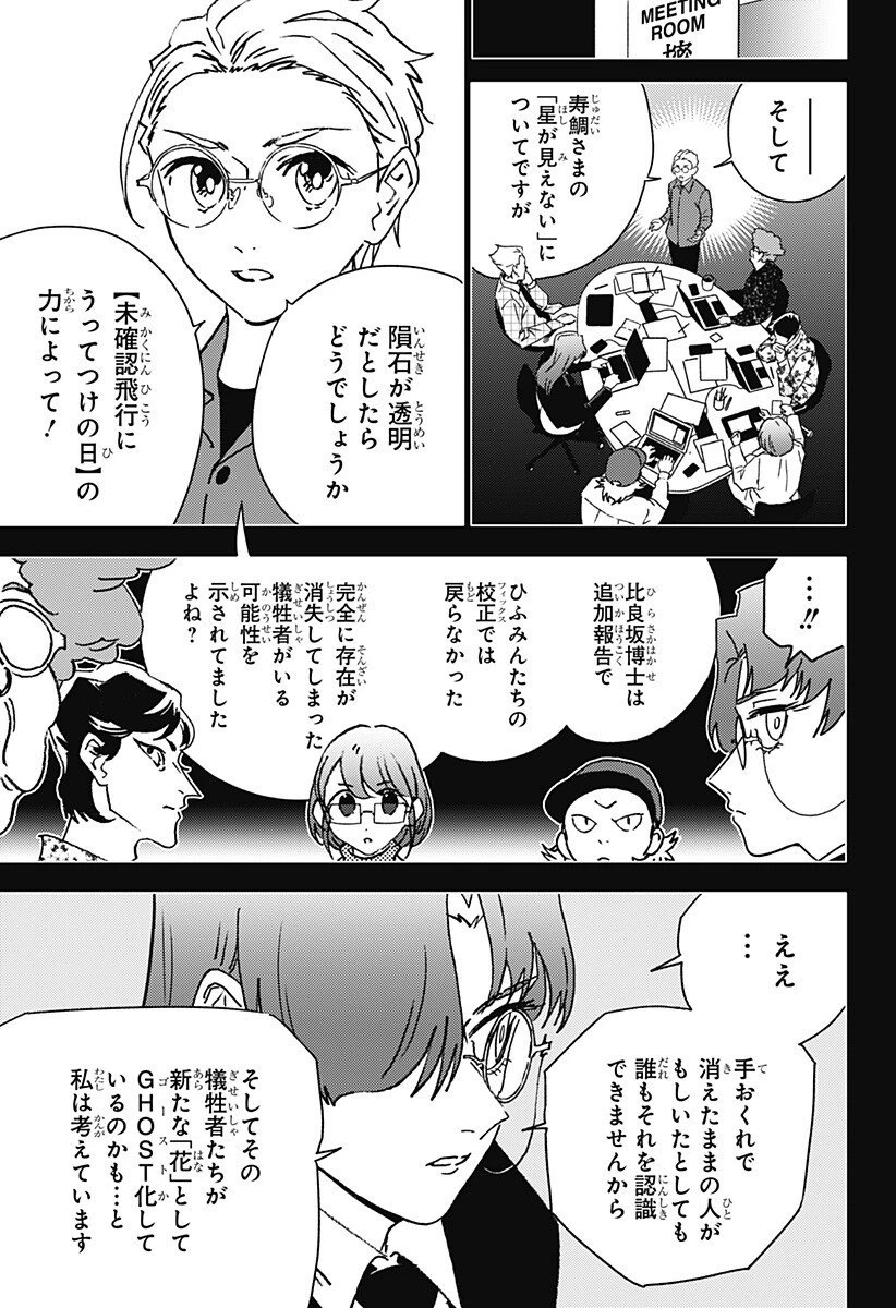 ゴーストフィクサーズ 第63話 - 6