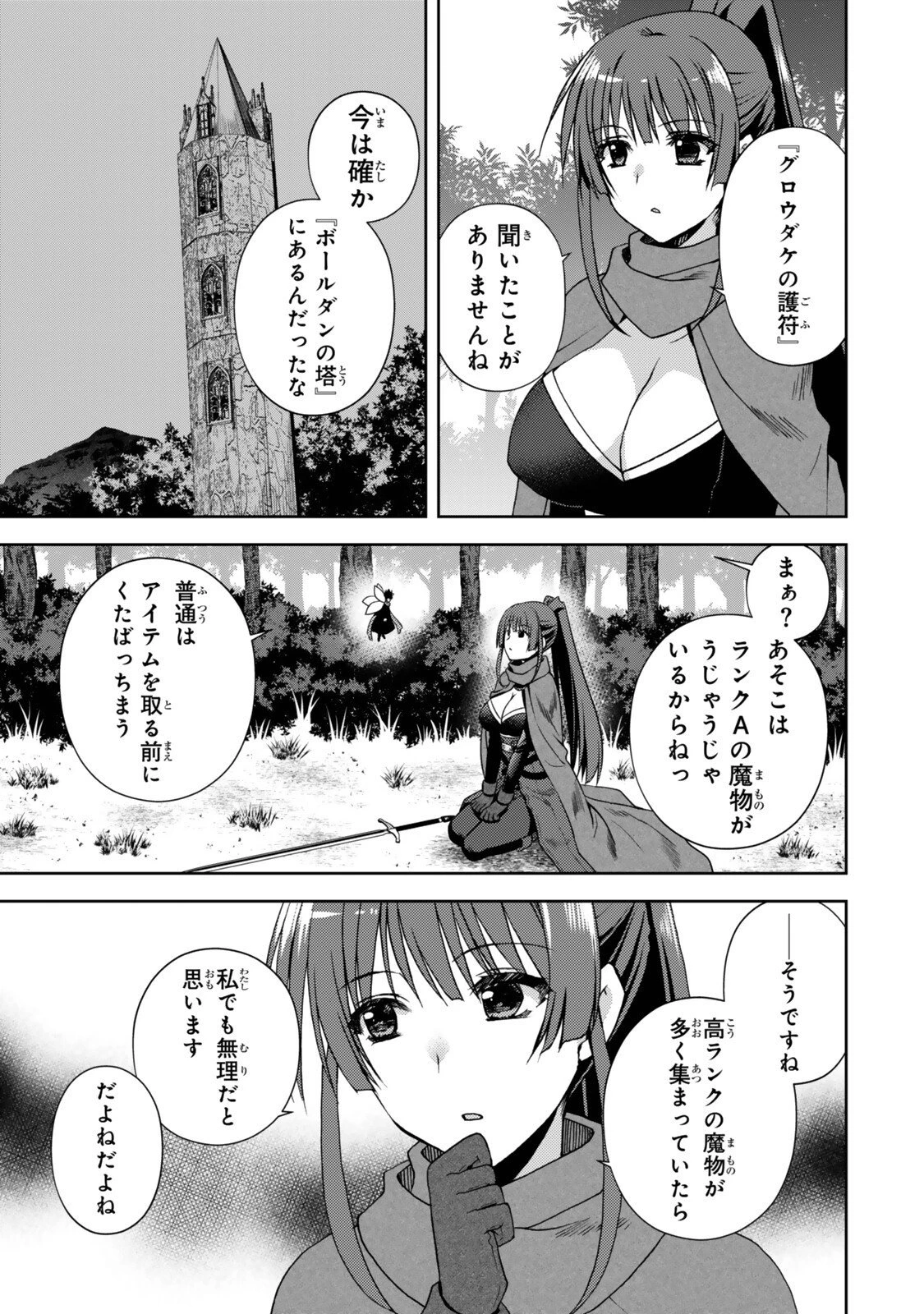 俺の鑑定スキルがチートすぎて ～伝説の勇者を読み“盗り”最強へ～ 第34.3話 - 5