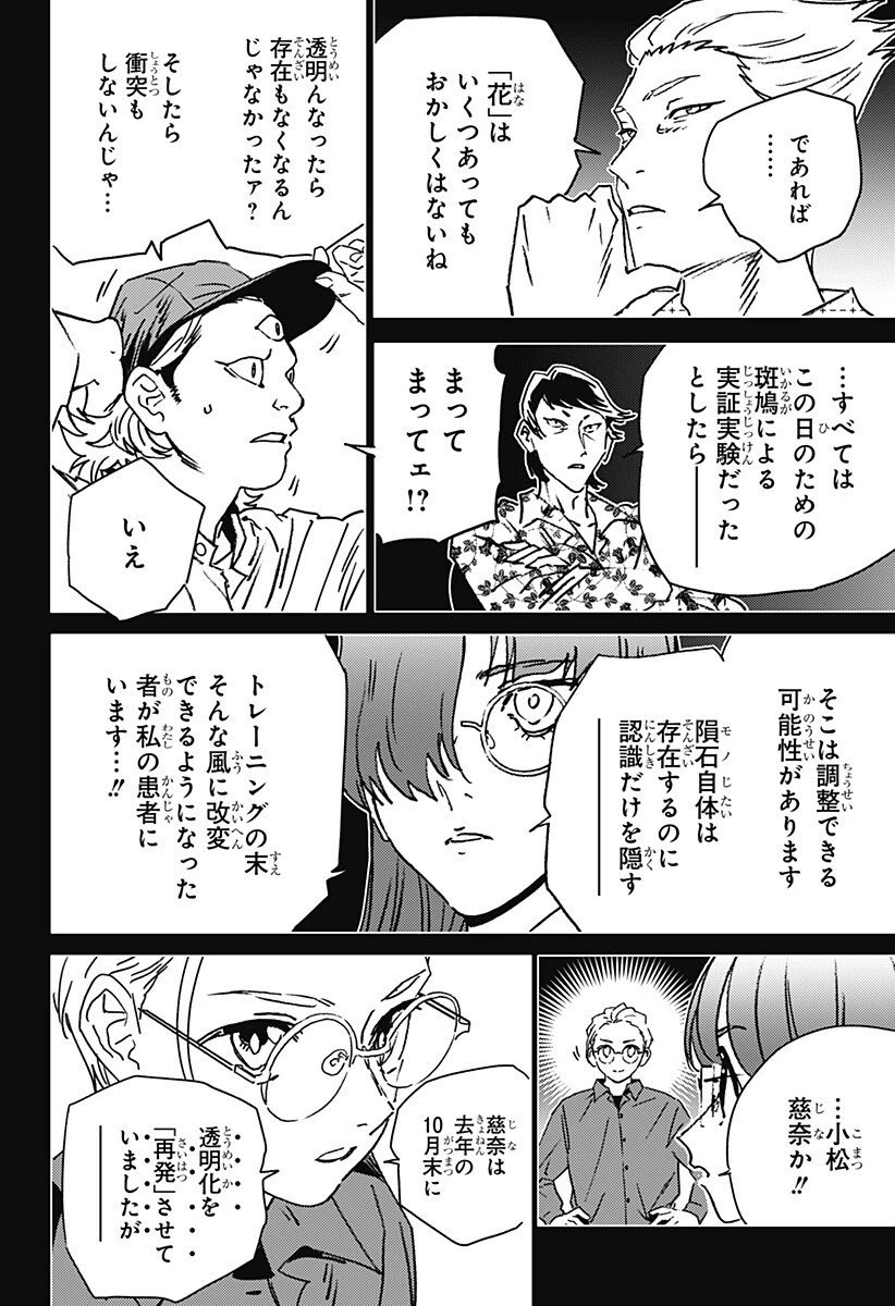 ゴーストフィクサーズ 第63話 - 7