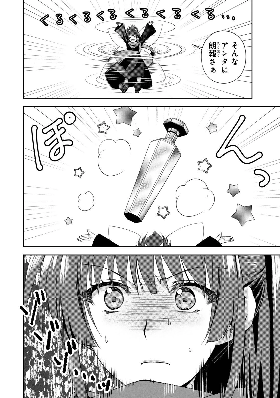 俺の鑑定スキルがチートすぎて ～伝説の勇者を読み“盗り”最強へ～ 第34.3話 - 6