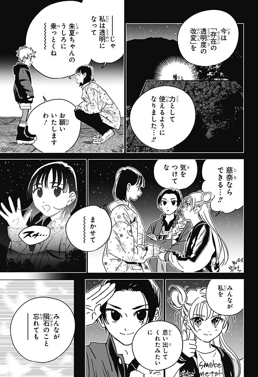 ゴーストフィクサーズ 第63話 - 8