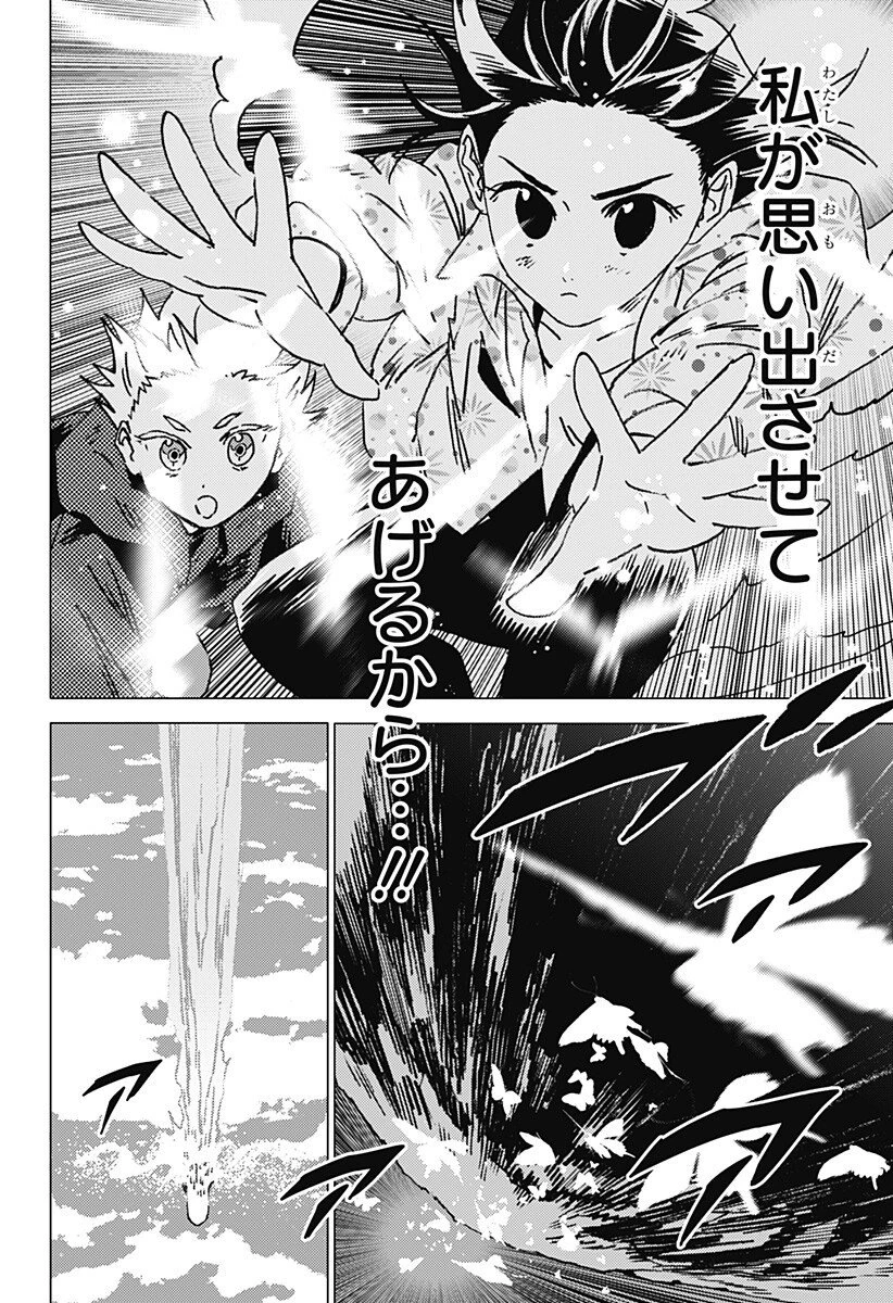 ゴーストフィクサーズ 第63話 - 9