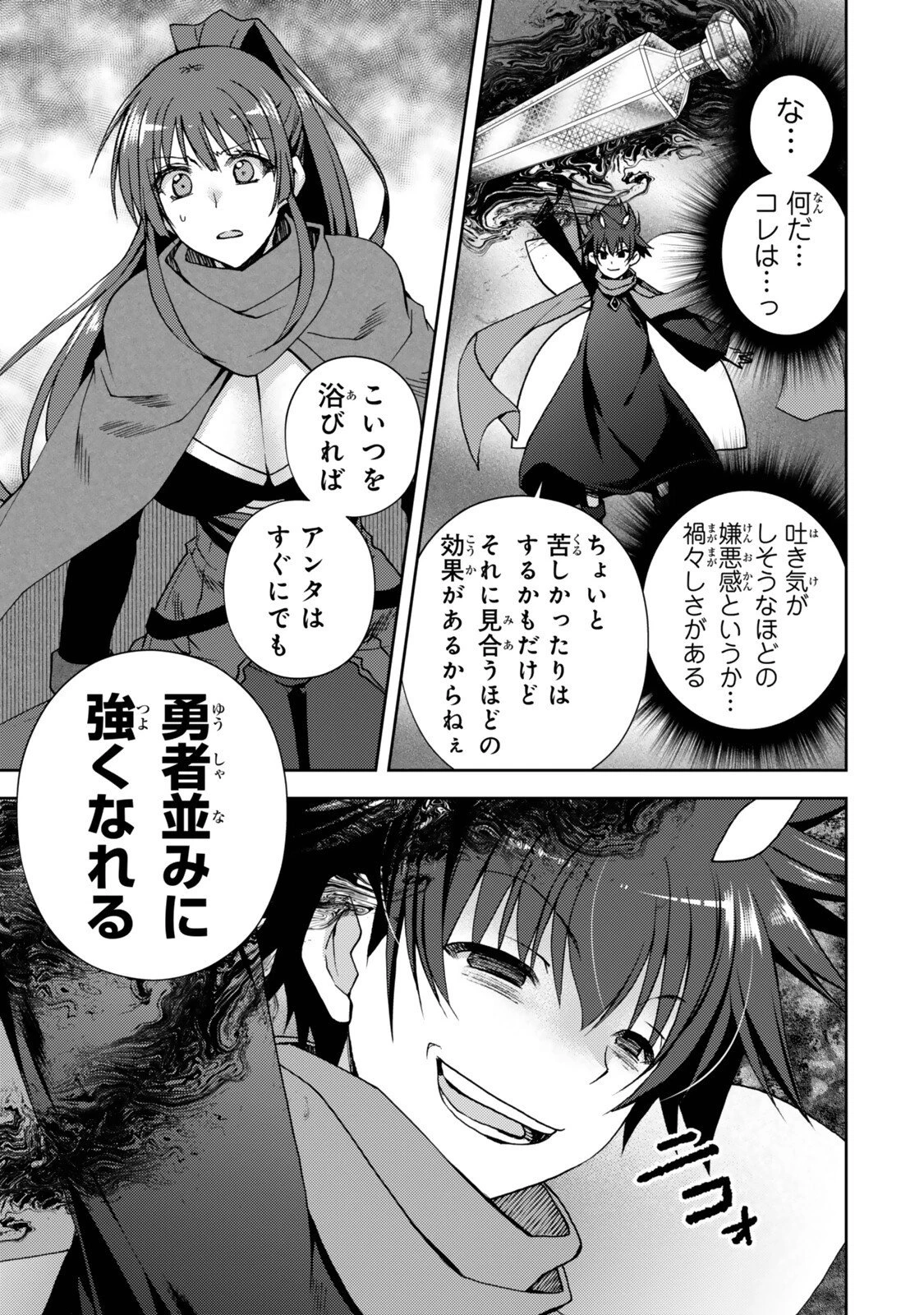 俺の鑑定スキルがチートすぎて ～伝説の勇者を読み“盗り”最強へ～ 第34.3話 - 7