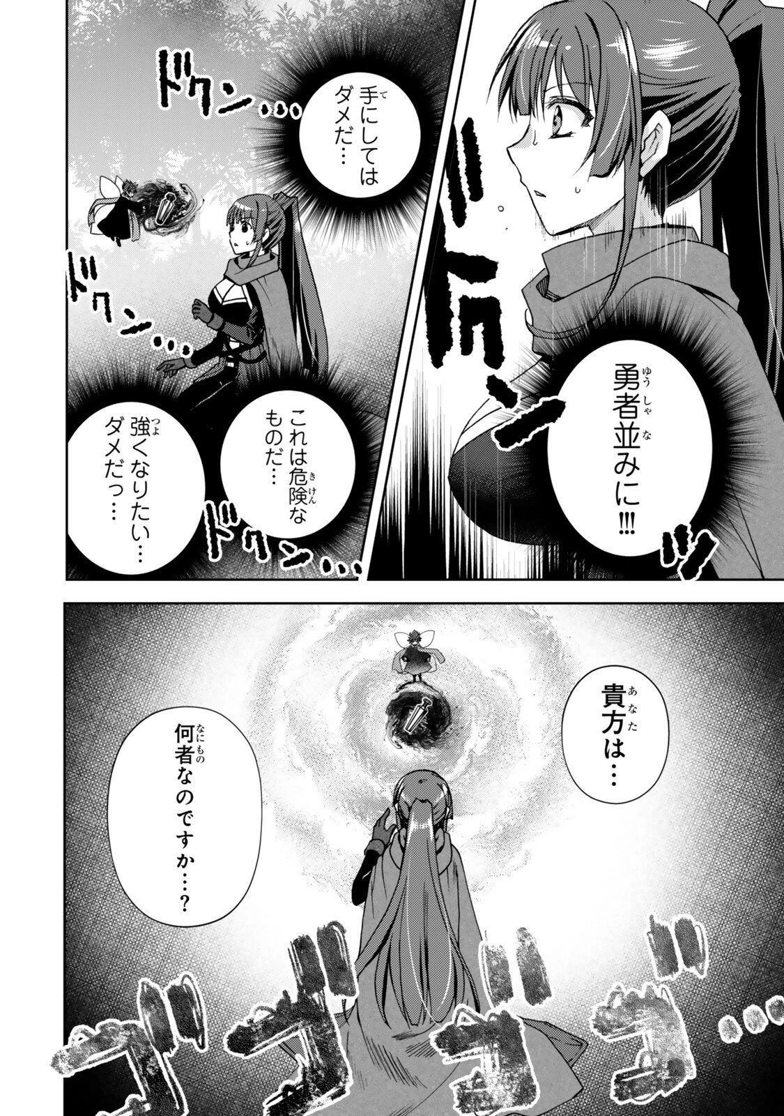 俺の鑑定スキルがチートすぎて ～伝説の勇者を読み“盗り”最強へ～ 第34.3話 - 8