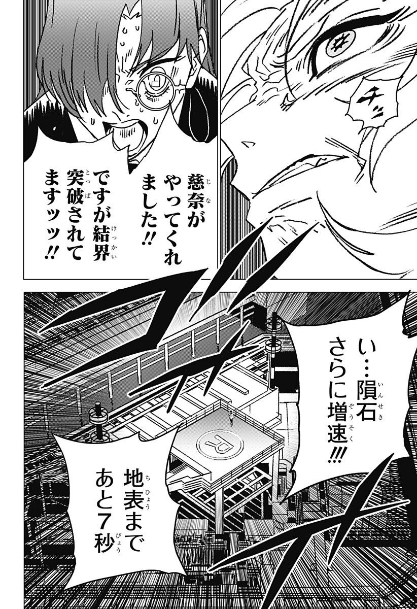 ゴーストフィクサーズ 第63話 - 11