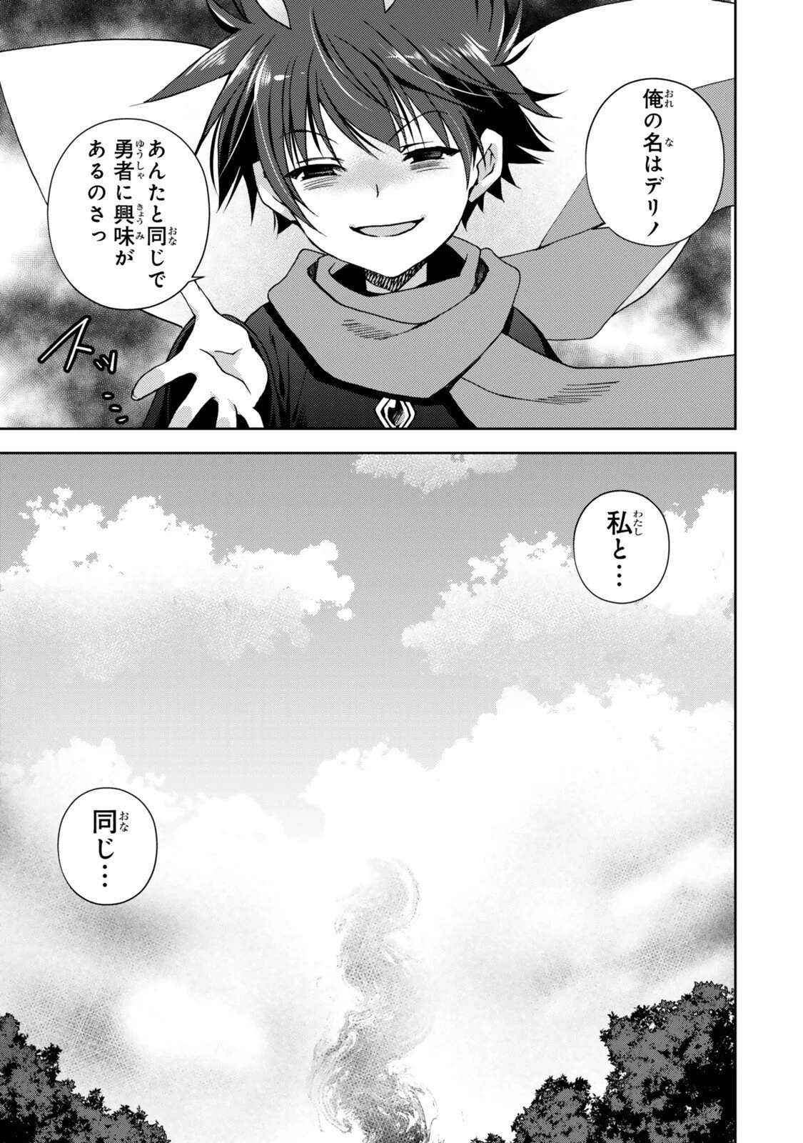 俺の鑑定スキルがチートすぎて ～伝説の勇者を読み“盗り”最強へ～ 第34.3話 - 9