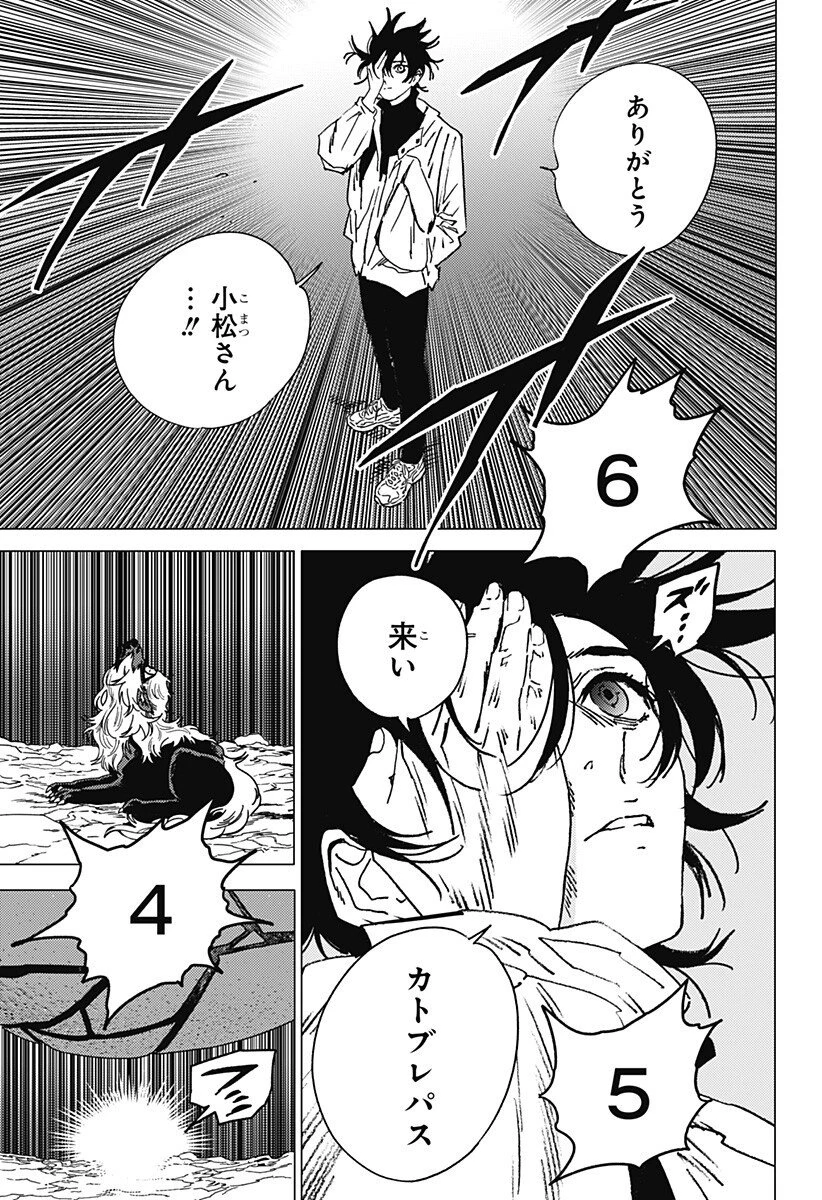 ゴーストフィクサーズ 第63話 - 12
