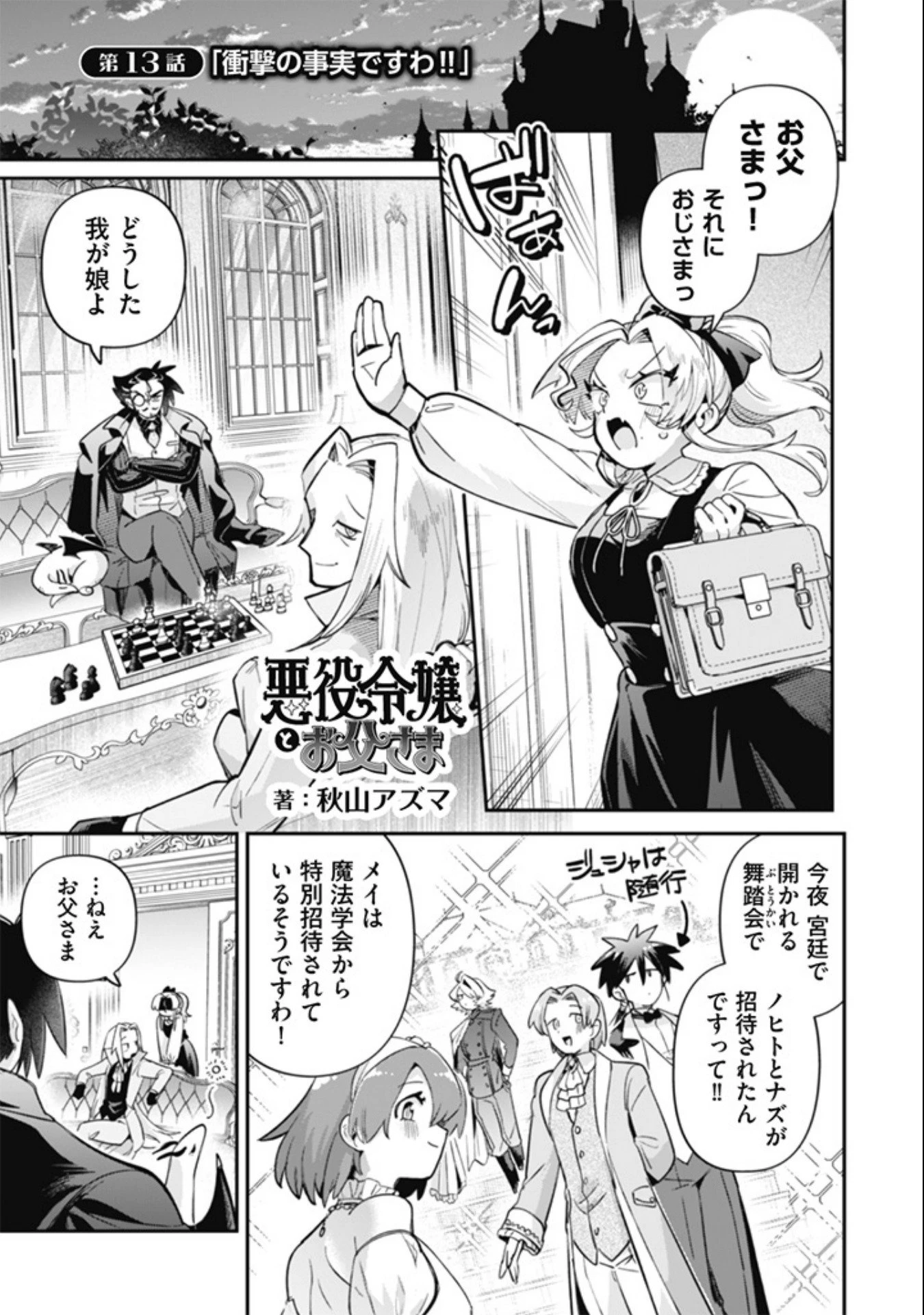 悪役令嬢とお父さま 第13話 - 1