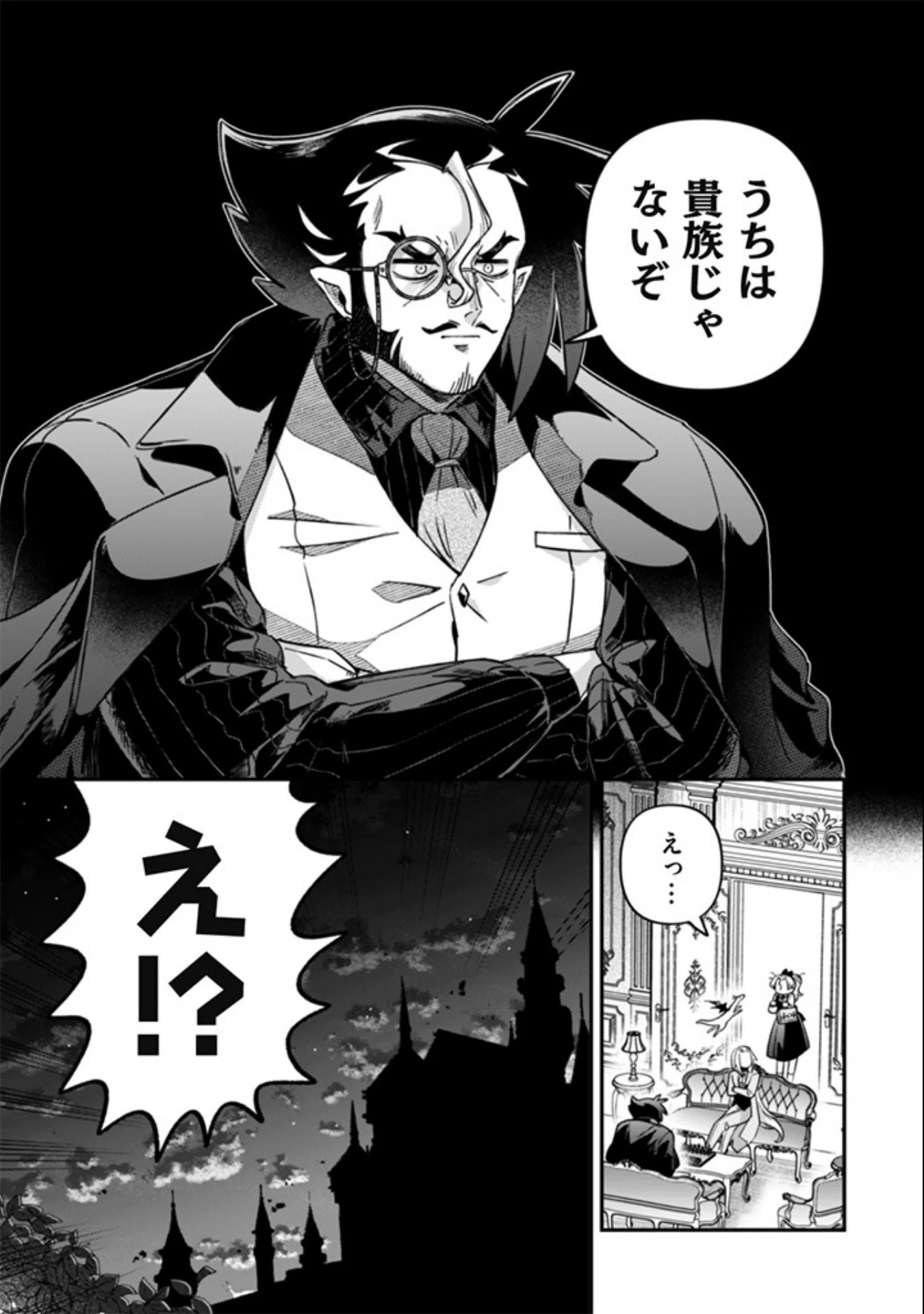 悪役令嬢とお父さま 第13話 - 3