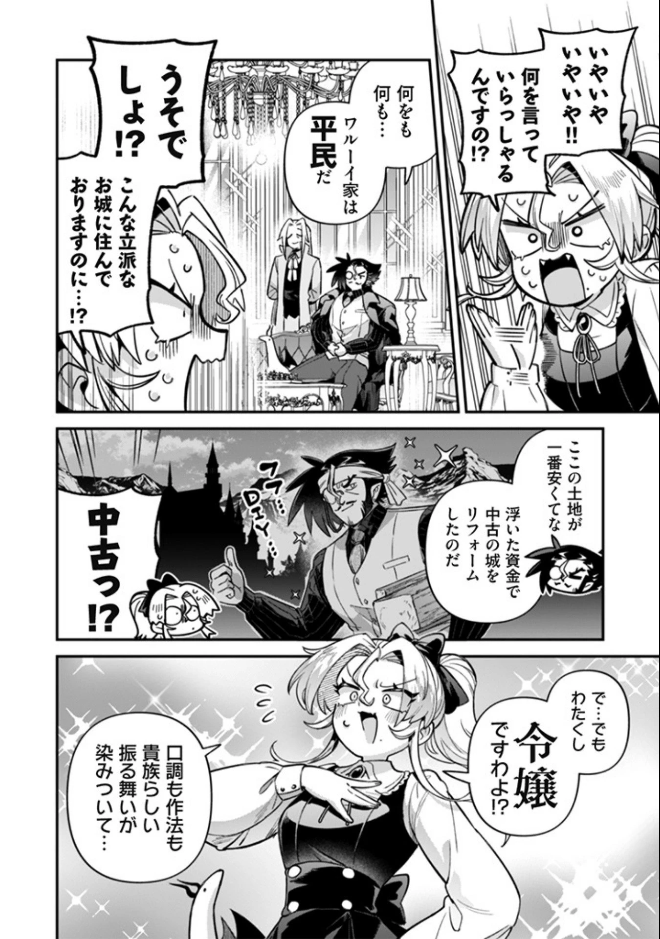 悪役令嬢とお父さま 第13話 - 4