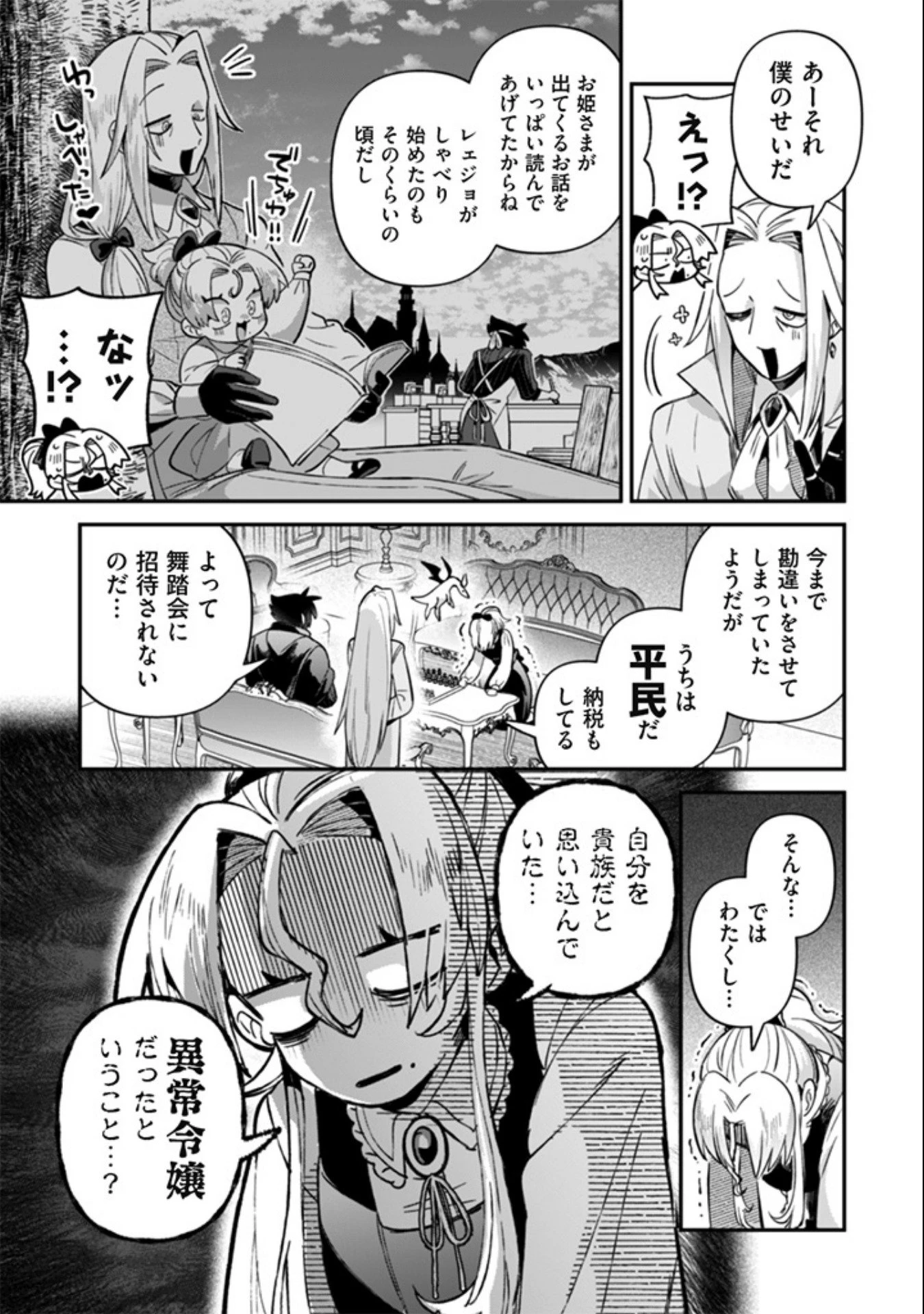 悪役令嬢とお父さま 第13話 - 5