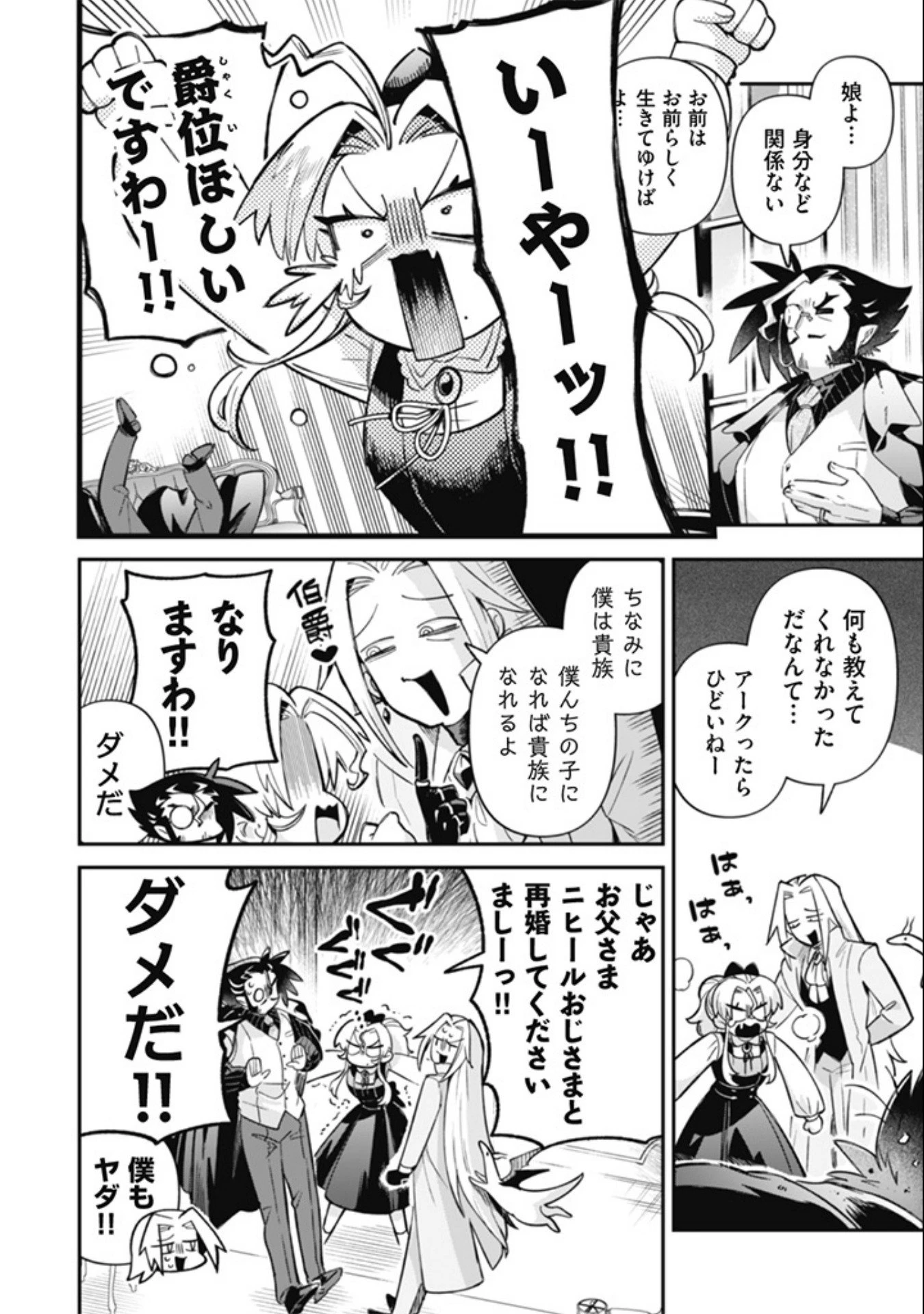 悪役令嬢とお父さま 第13話 - 6