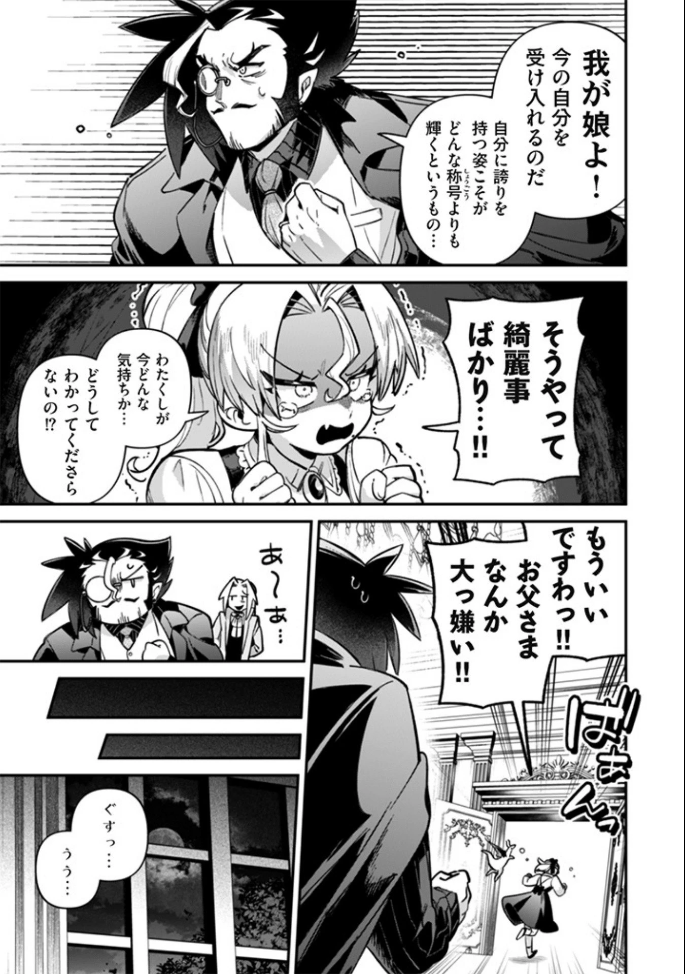 悪役令嬢とお父さま 第13話 - 7