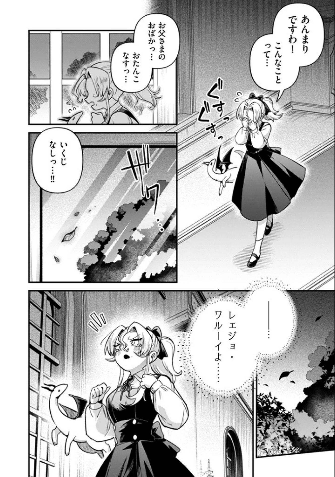 悪役令嬢とお父さま 第13話 - 8