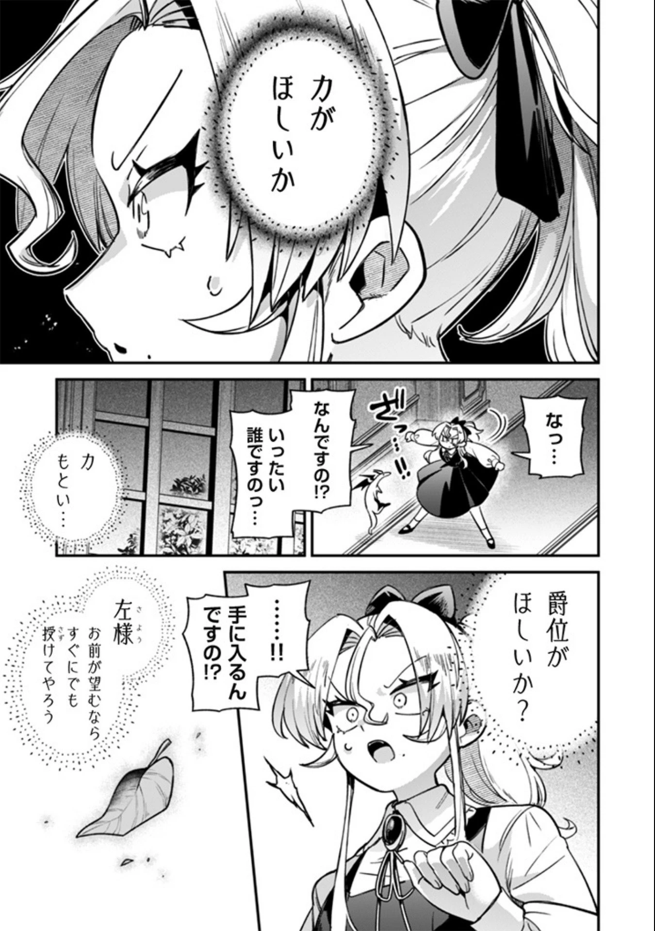 悪役令嬢とお父さま 第13話 - 9