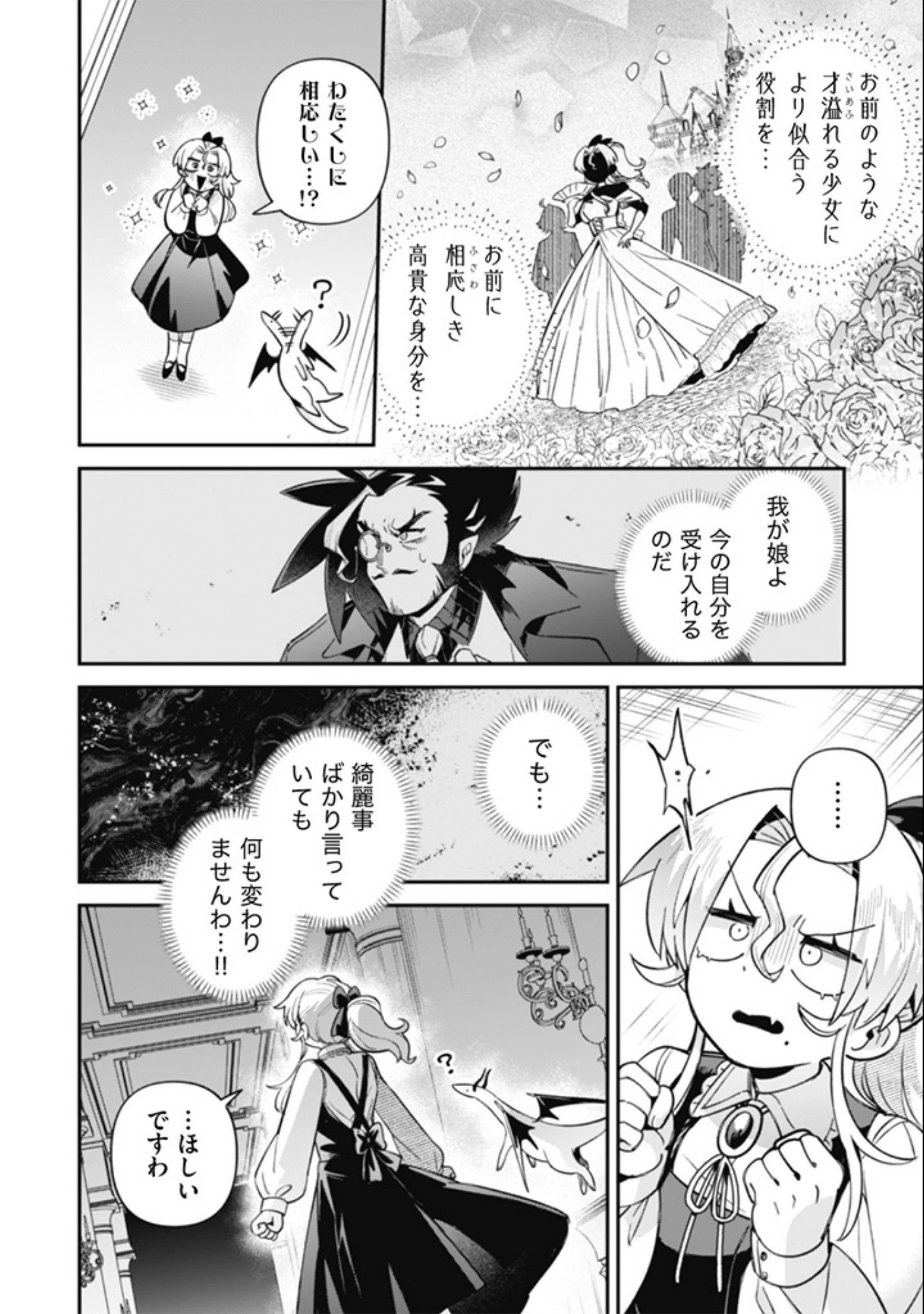 悪役令嬢とお父さま 第13話 - 10