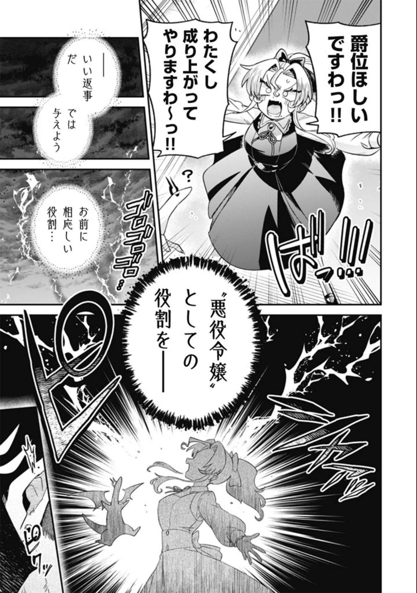 悪役令嬢とお父さま 第13話 - 11