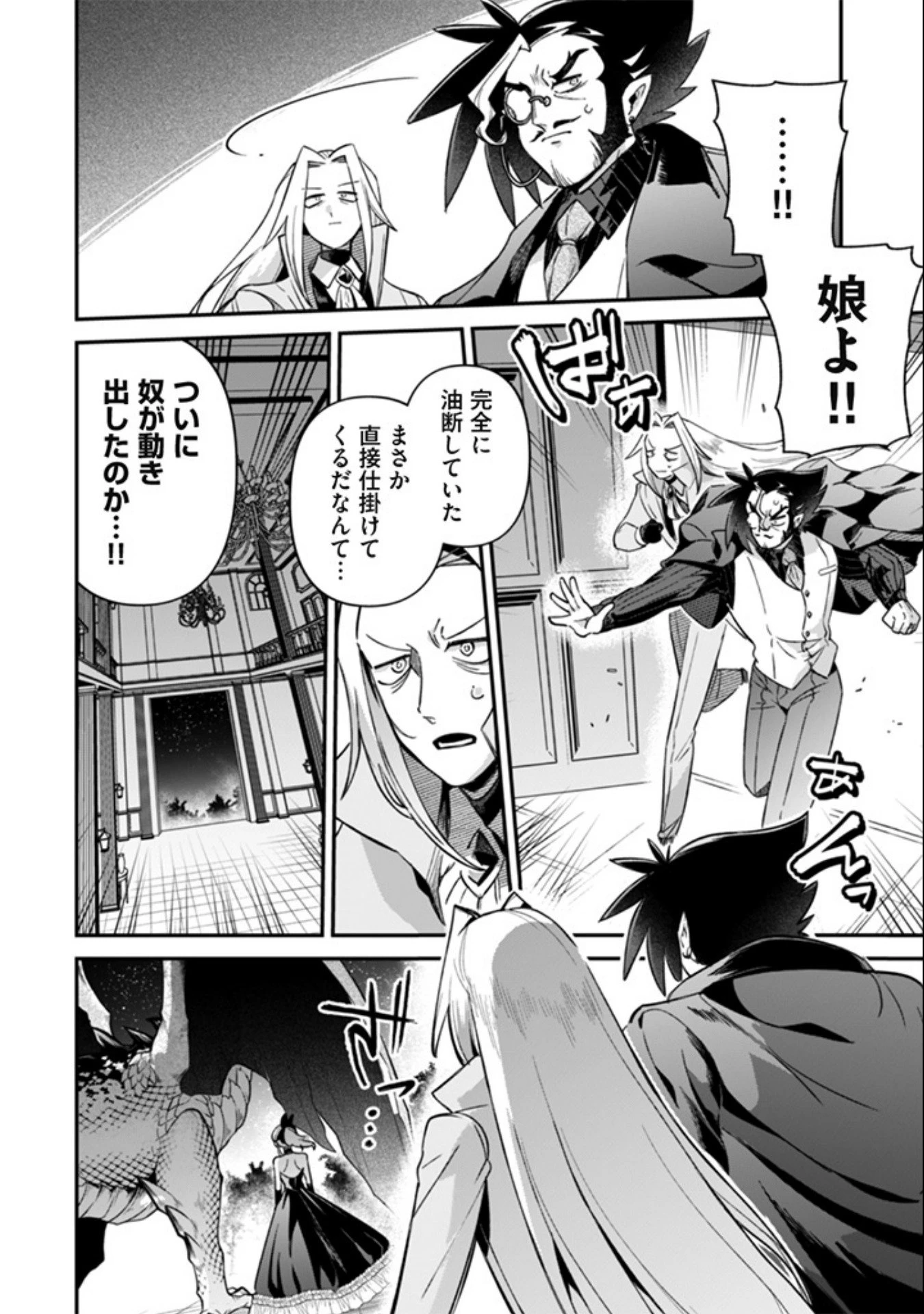 悪役令嬢とお父さま 第13話 - 12