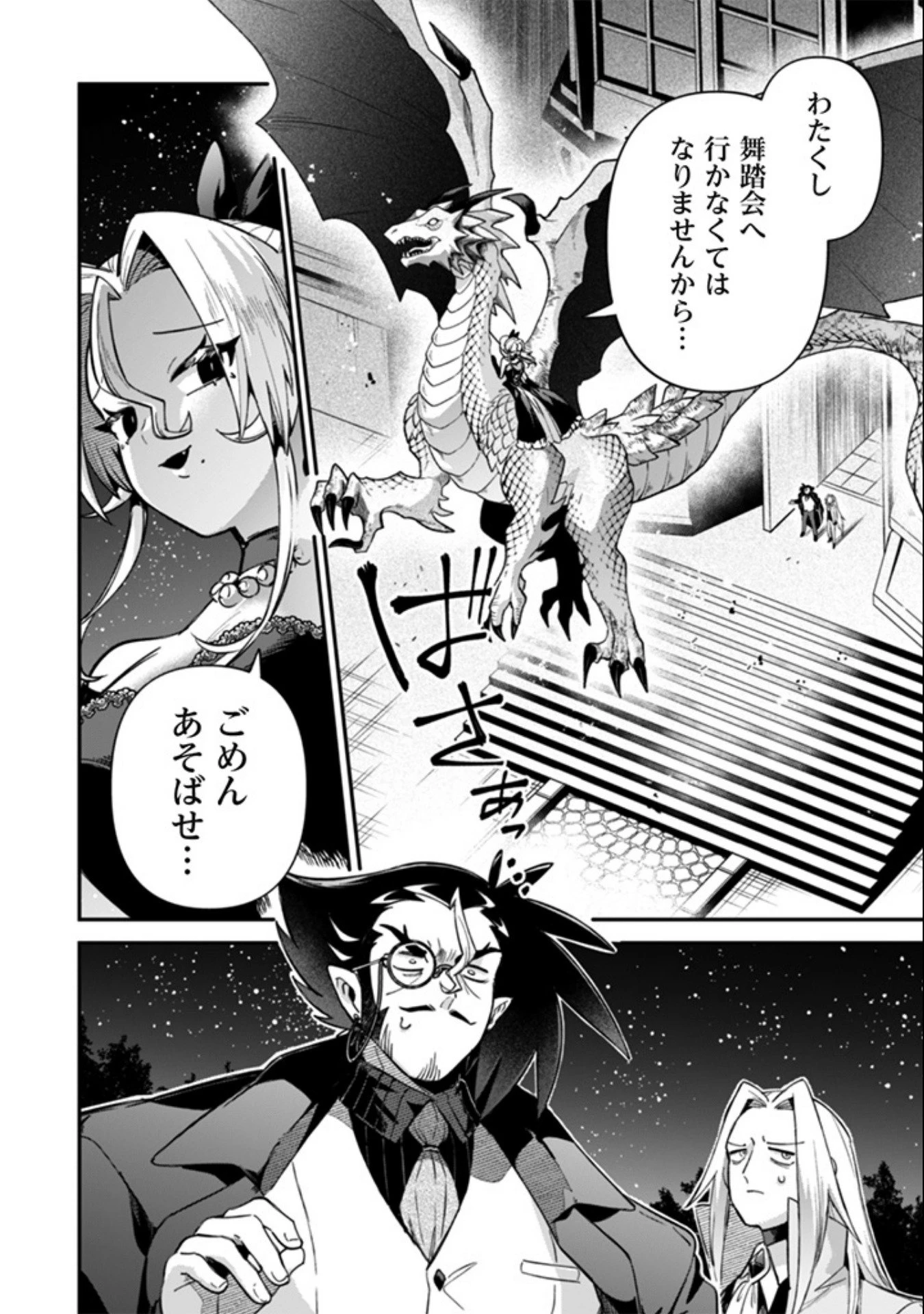 悪役令嬢とお父さま 第13話 - 14