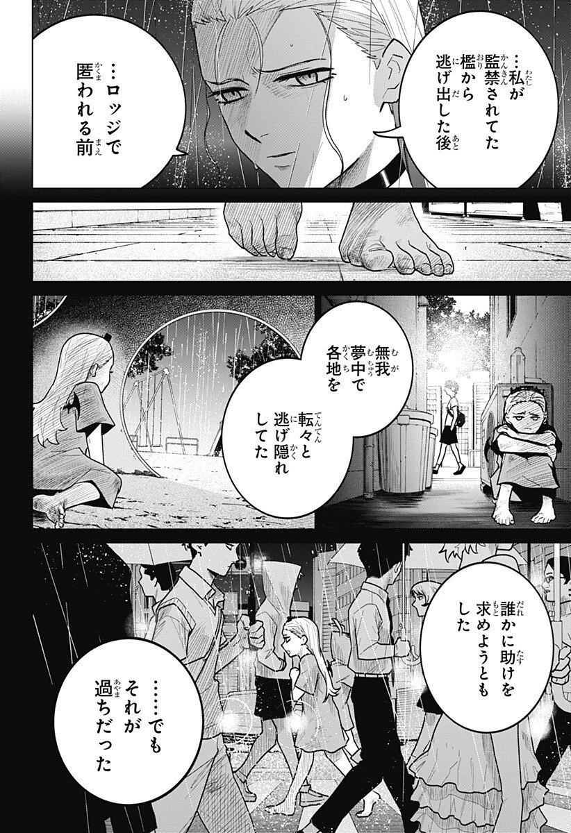 血翼の猟人 第24話 - 2