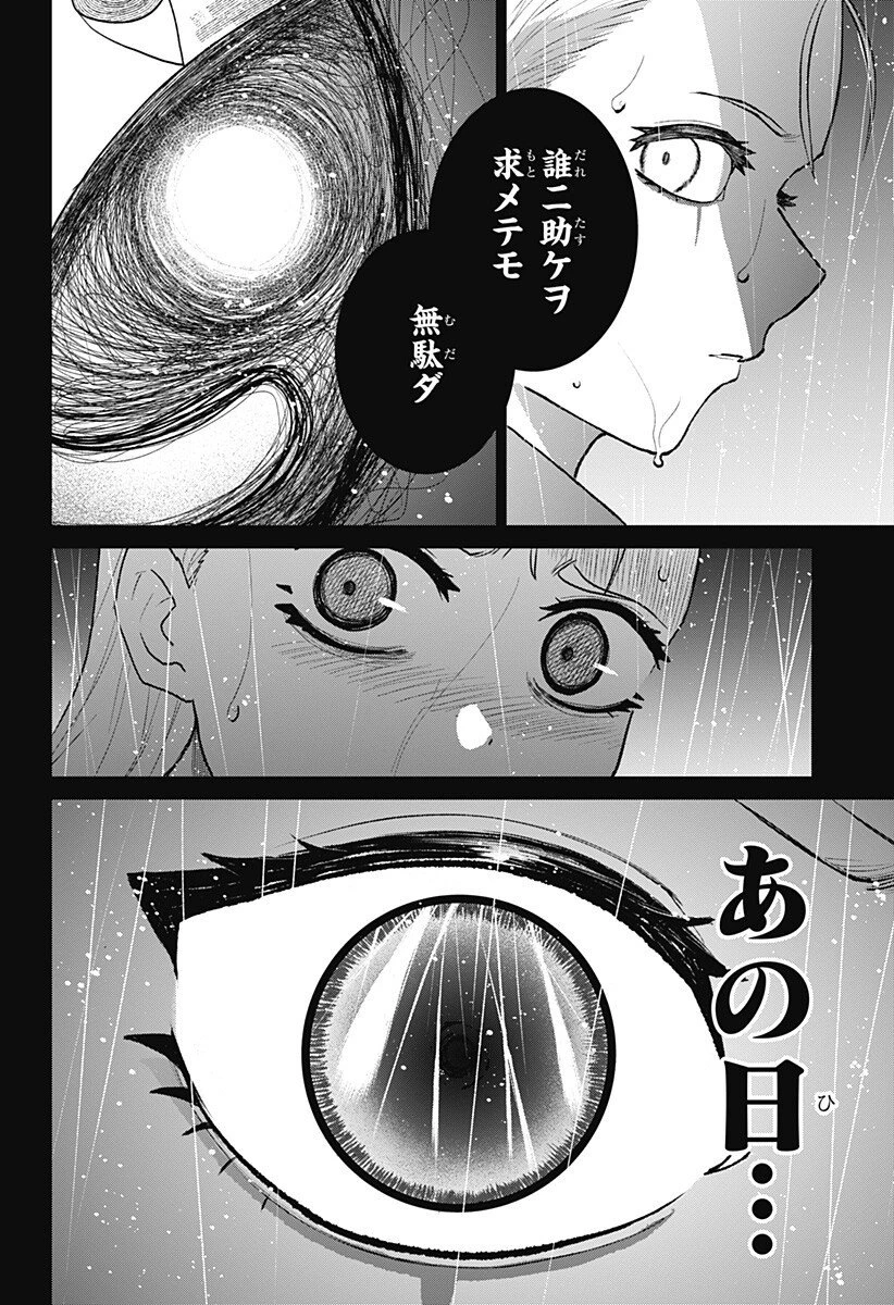 血翼の猟人 第24話 - 4