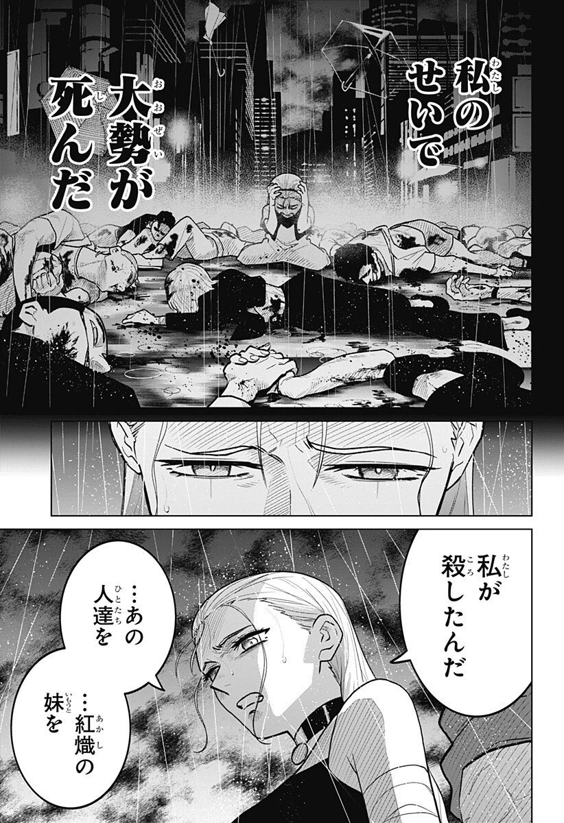 血翼の猟人 第24話 - 5