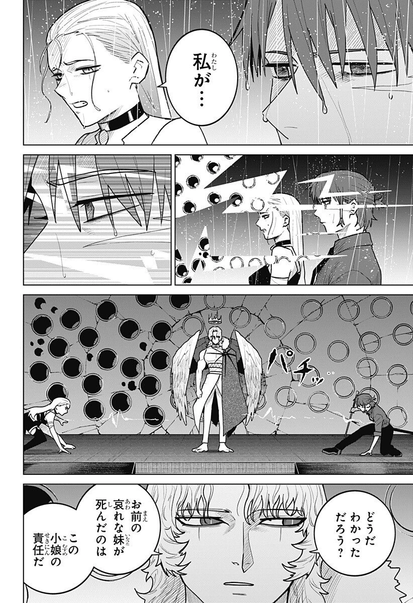 血翼の猟人 第24話 - 6