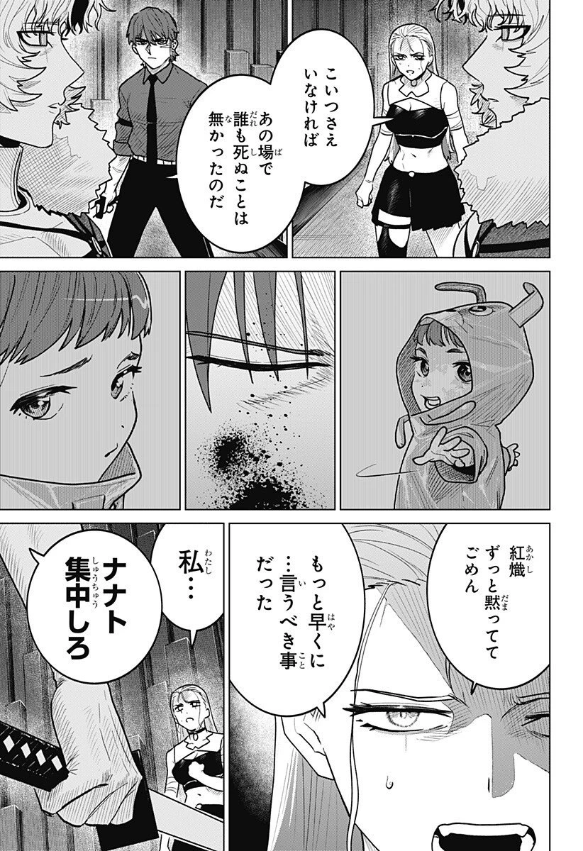 血翼の猟人 第24話 - 7