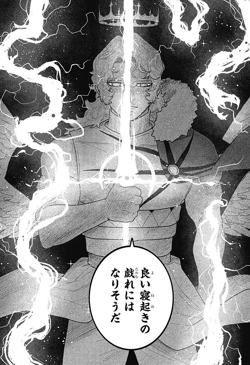 血翼の猟人 第24話 - 13