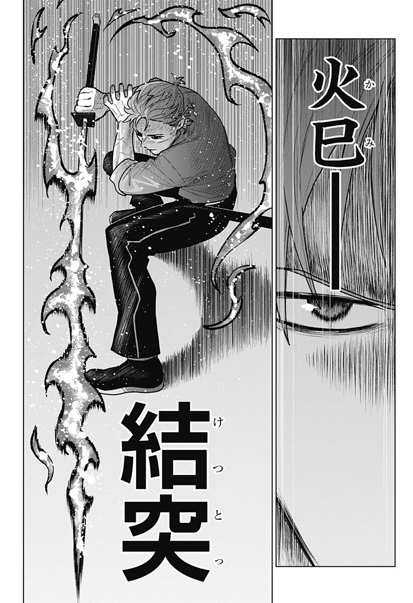 血翼の猟人 第24話 - 14