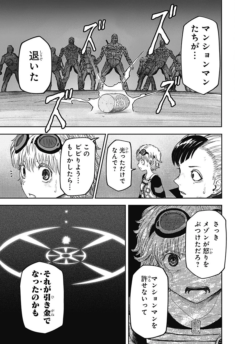 人喰いマンションと大家のメゾン 第20話 - 3