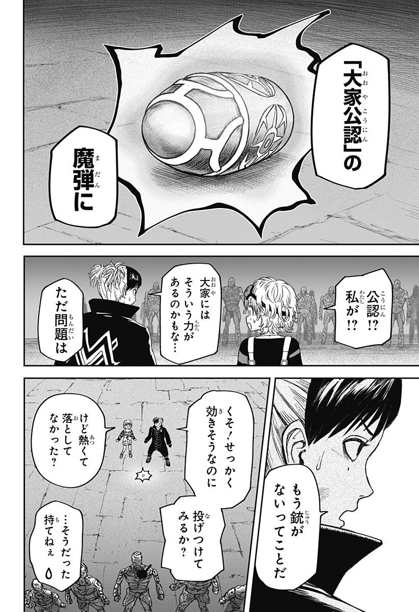 人喰いマンションと大家のメゾン 第20話 - 4